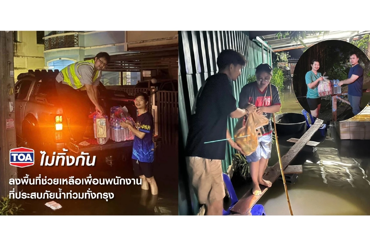 TOA ระดมพนักงานจิตอาสามอบถุงยังชีพและสิ่งของจำเป็นช่วยน้ำท่วม