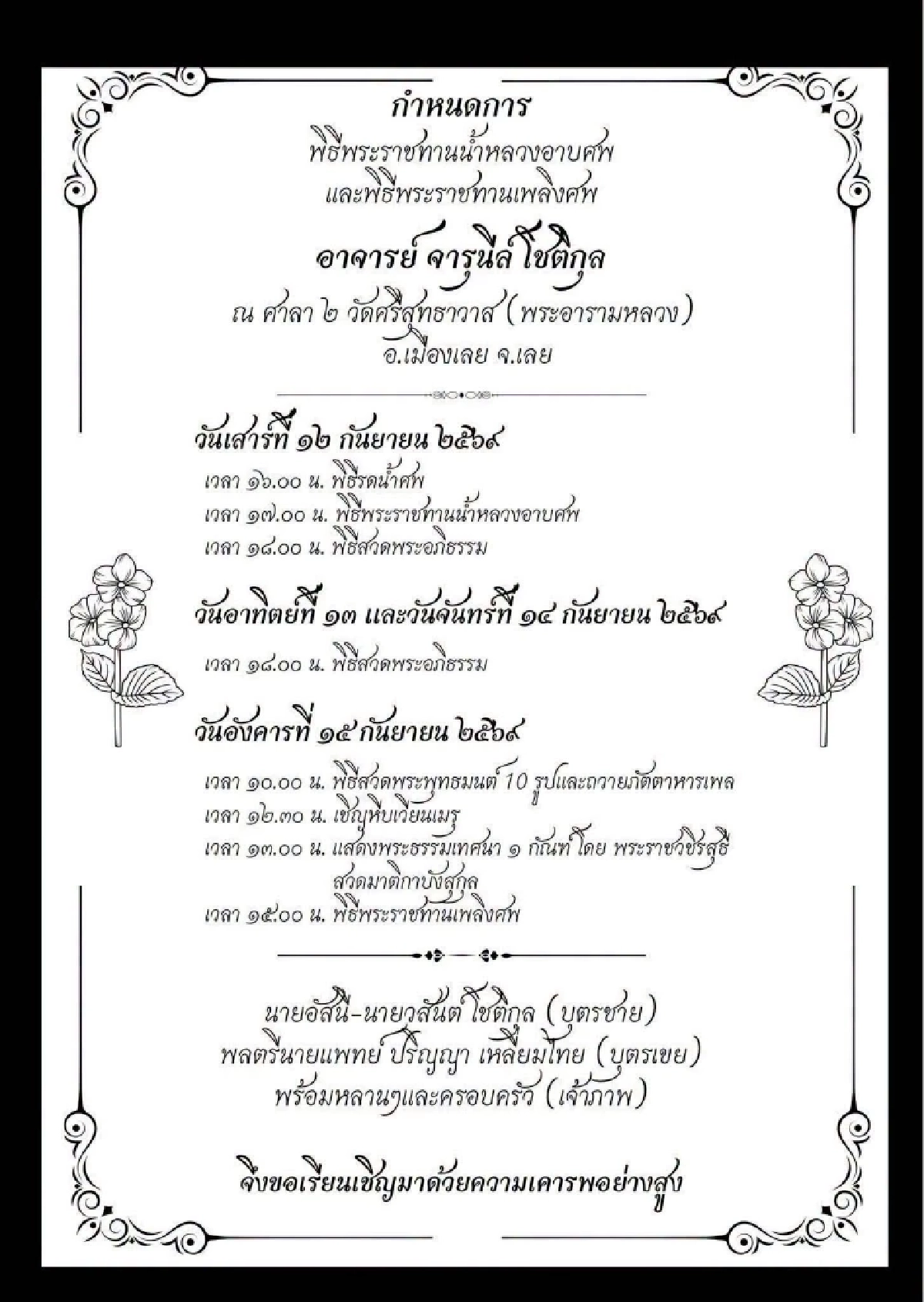สุดเศร้า "อัสนี-วสันต์" สูญเสียคุณแม่ ตั้งแต่เล่นคอนเสิร์ตวันแรก เปิดกำหนดการอาลัย