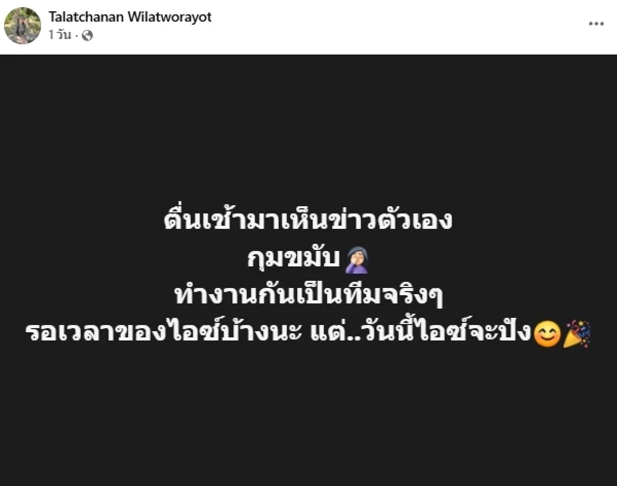 เมีย "เหน่ง เหม่งจ๋าย" แชร์โพสต์เดือด ใส่ร้าย-ปั่นหัว พอเจอโต้รีบกลายเป็น "เหยื่อ"