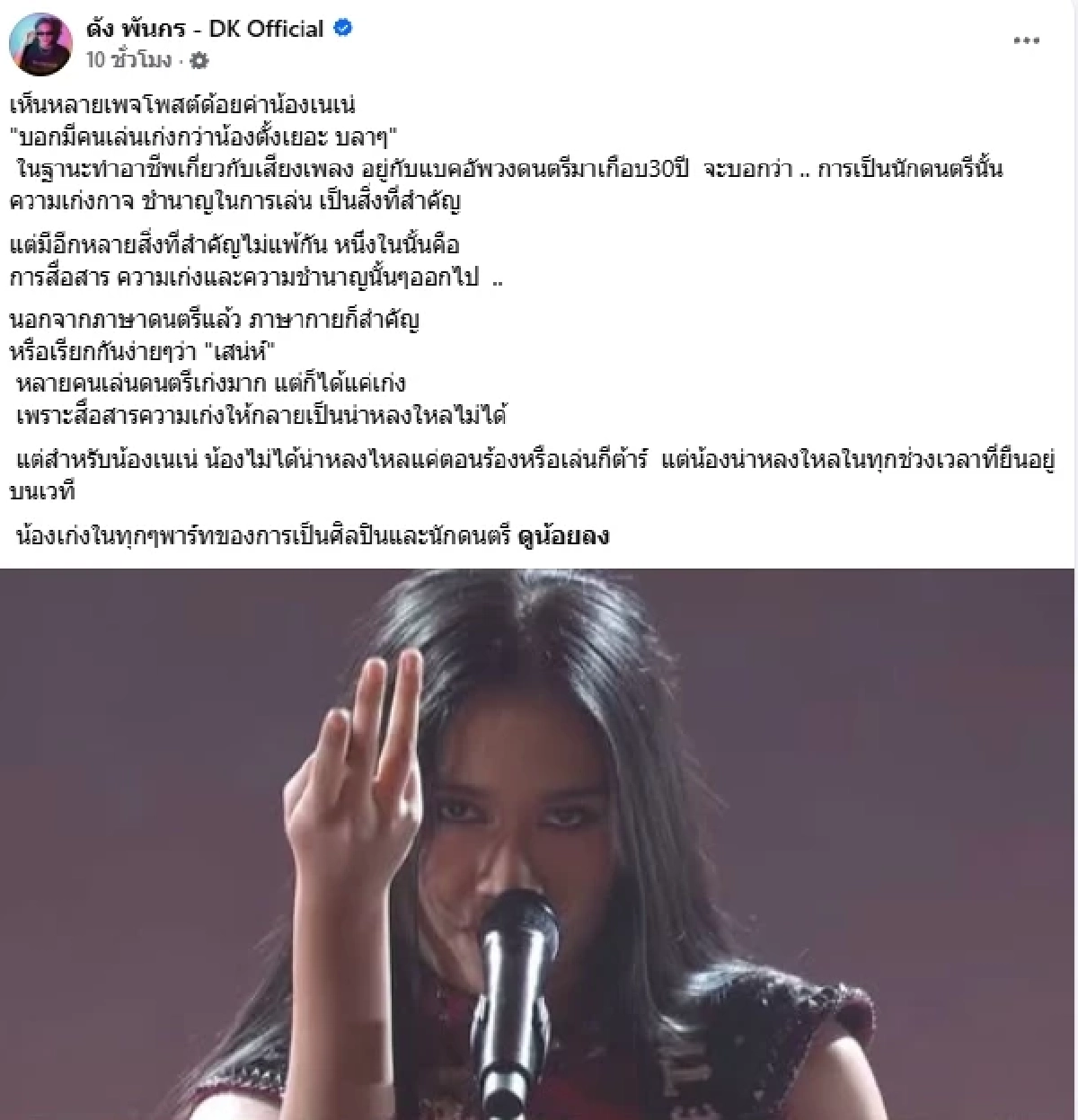 "ดัง พันกร" โต้ดราม่า "เนเน่ รอยัล" ถูกด้อยค่า หลังคว้าแชมป์ AGT 2026