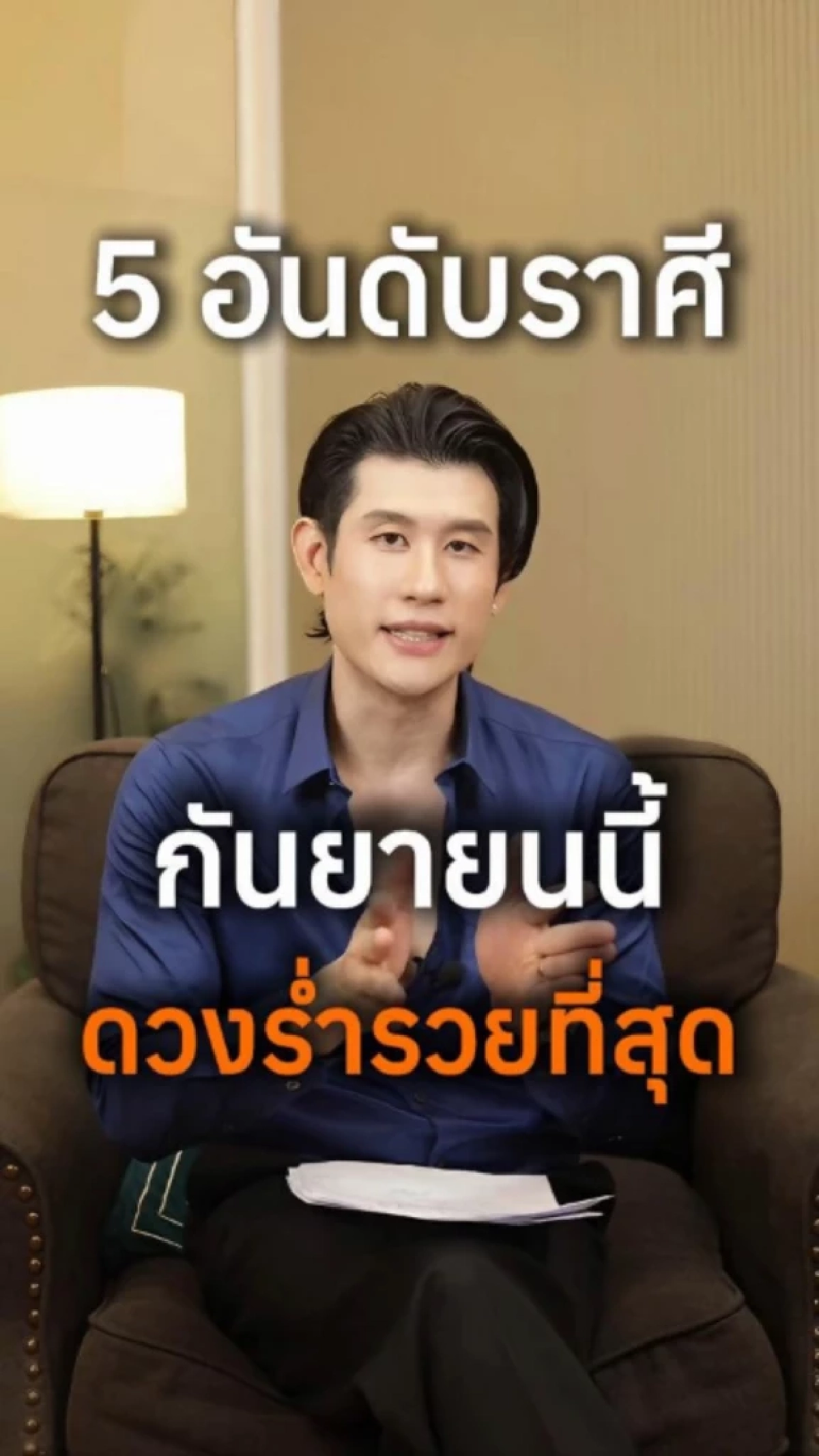 ทัก '5 ราศี' เกณฑ์ได้เงินก้อนใหญ่! ดาวเปิดทรัพย์ 3 ก.ย.นี้ หมอไวท์ เปิดดวงปัง