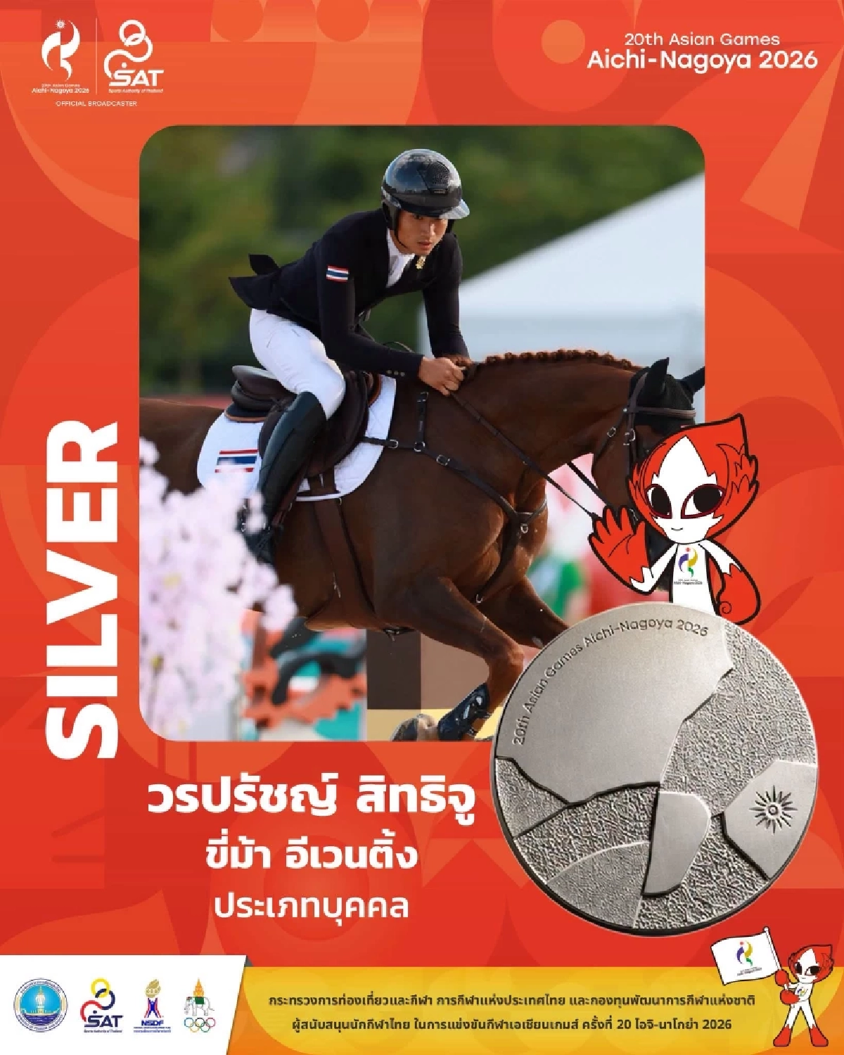 ทัพขี่ม้าอีเวนต์ติ้ง ประเภททีม คว้าเหรียญทองที่ 5 เอเชียนเกมส์ 2026