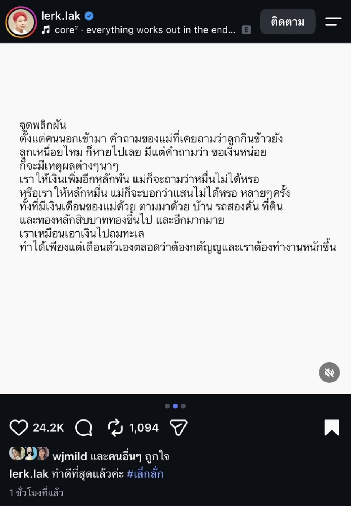"เลิ่กลั่ก" ตัดพ้อปัญหาเรื่องแม่ จุดพลิกผัน "แฟนใหม่แม่" จนไม่เหลืออะไรเลย