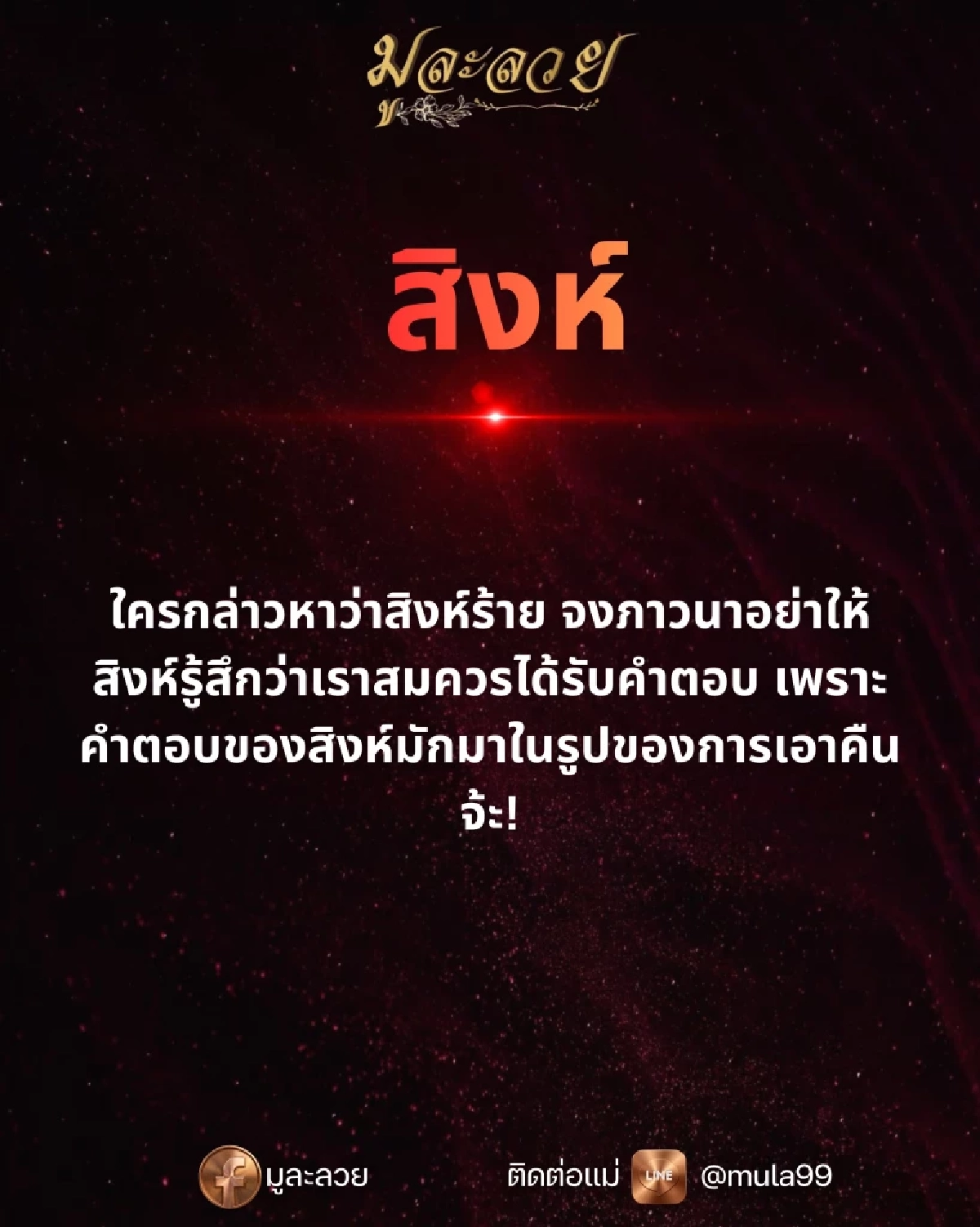 ดวงแรง!'4 ราศี' ทักสะเทือน 'ร้ายทวีคูณ' เวลาโดนมองว่า 'แกร้าย'