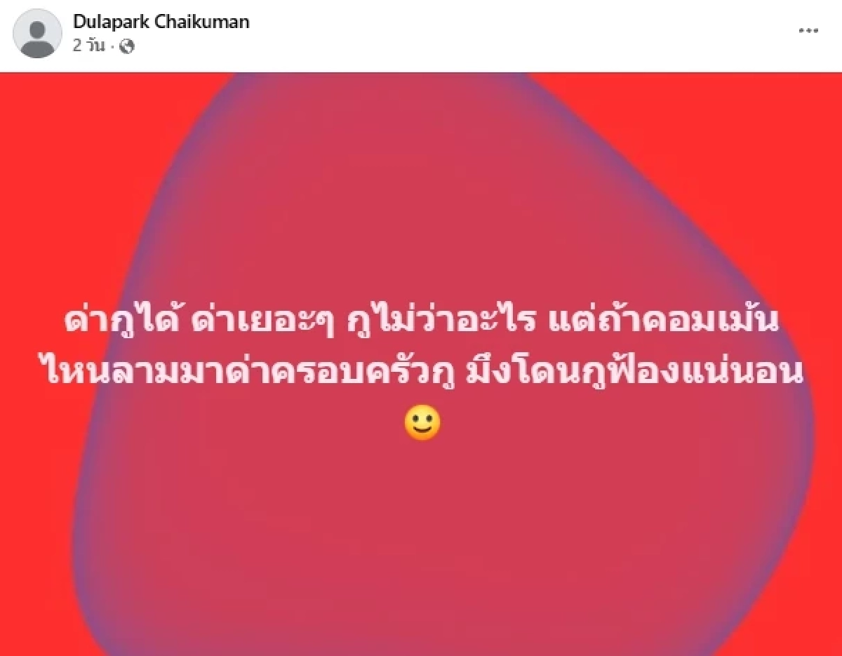ทัวร์ลงยับ! เปิดวาร์ป "โค้ชดุล" บูลลี่ สาว 35 ปี เห็นรูปสมัยก่อน สาวๆถึงกับร้องจ๊าก