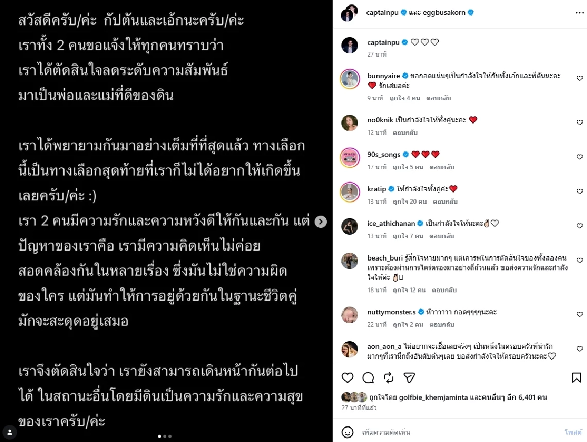 ช็อก! สาเหตุ "กัปตัน ภูธเนศ" ลดสัมพันธ์ "เอ้ก บุษกร" เมื่อปลายปีที่แล้ว