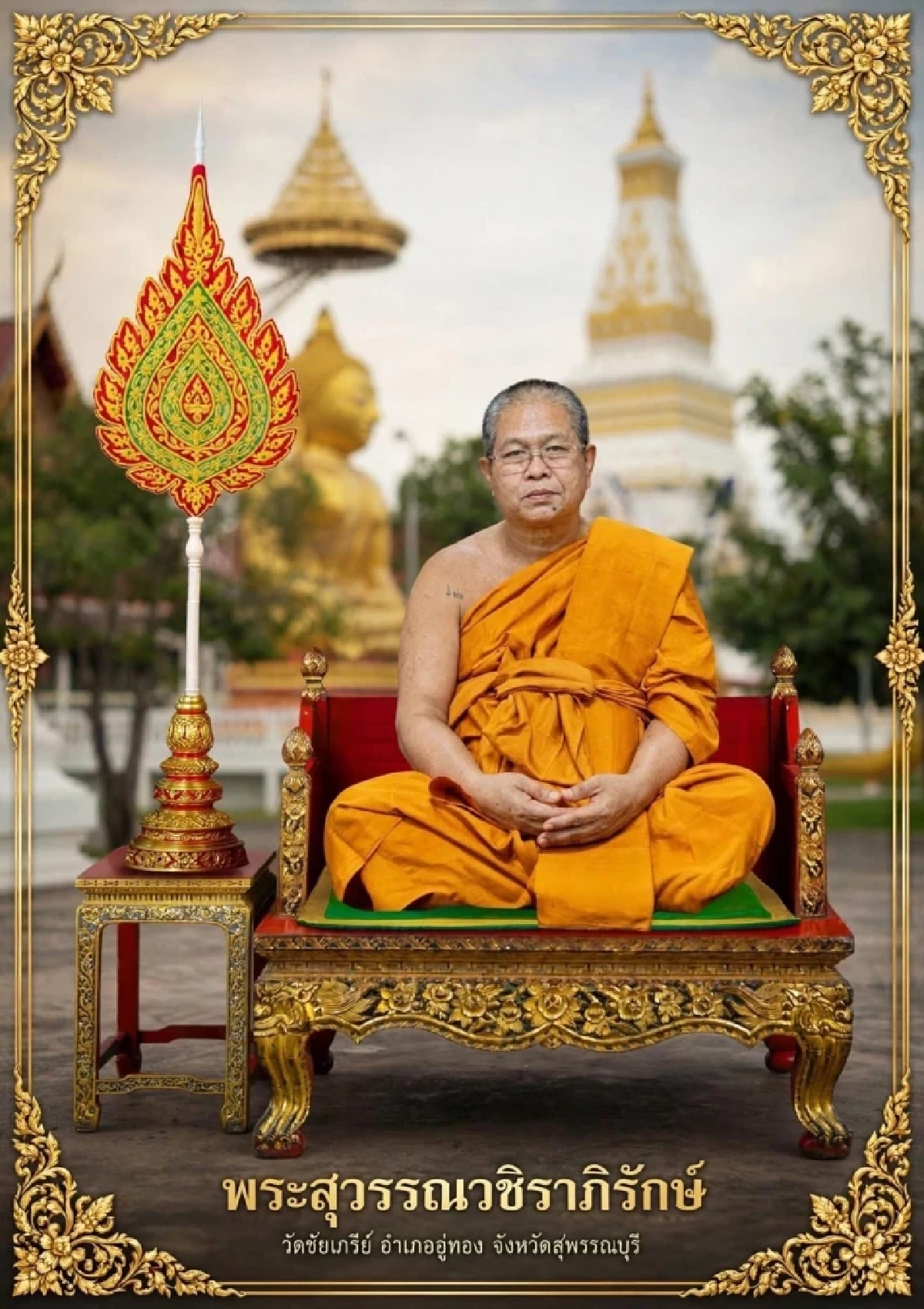 ประวัติ 'หลวงพ่อบุญค้ำ' วัดชัยเภรีย์ เกจิดัง เมืองอู่ทอง สุพรรณบุรี
