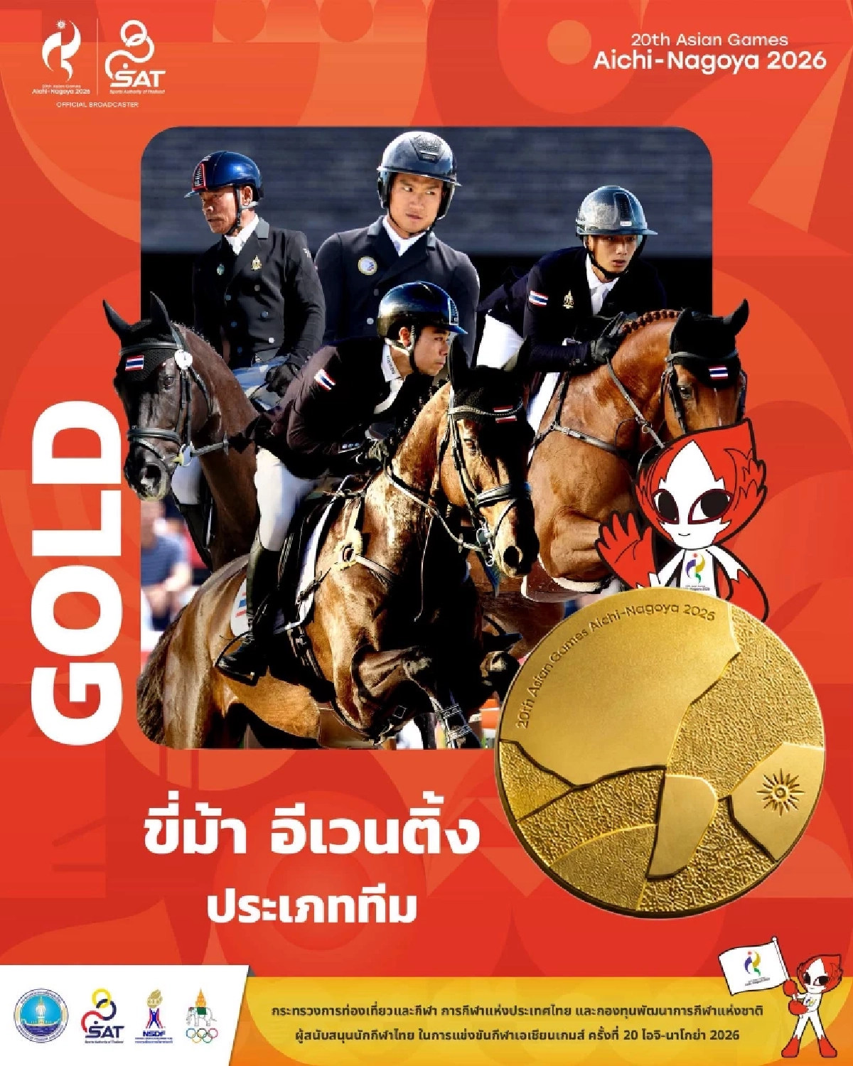 ทัพขี่ม้าอีเวนต์ติ้ง ประเภททีม คว้าเหรียญทองที่ 5 เอเชียนเกมส์ 2026