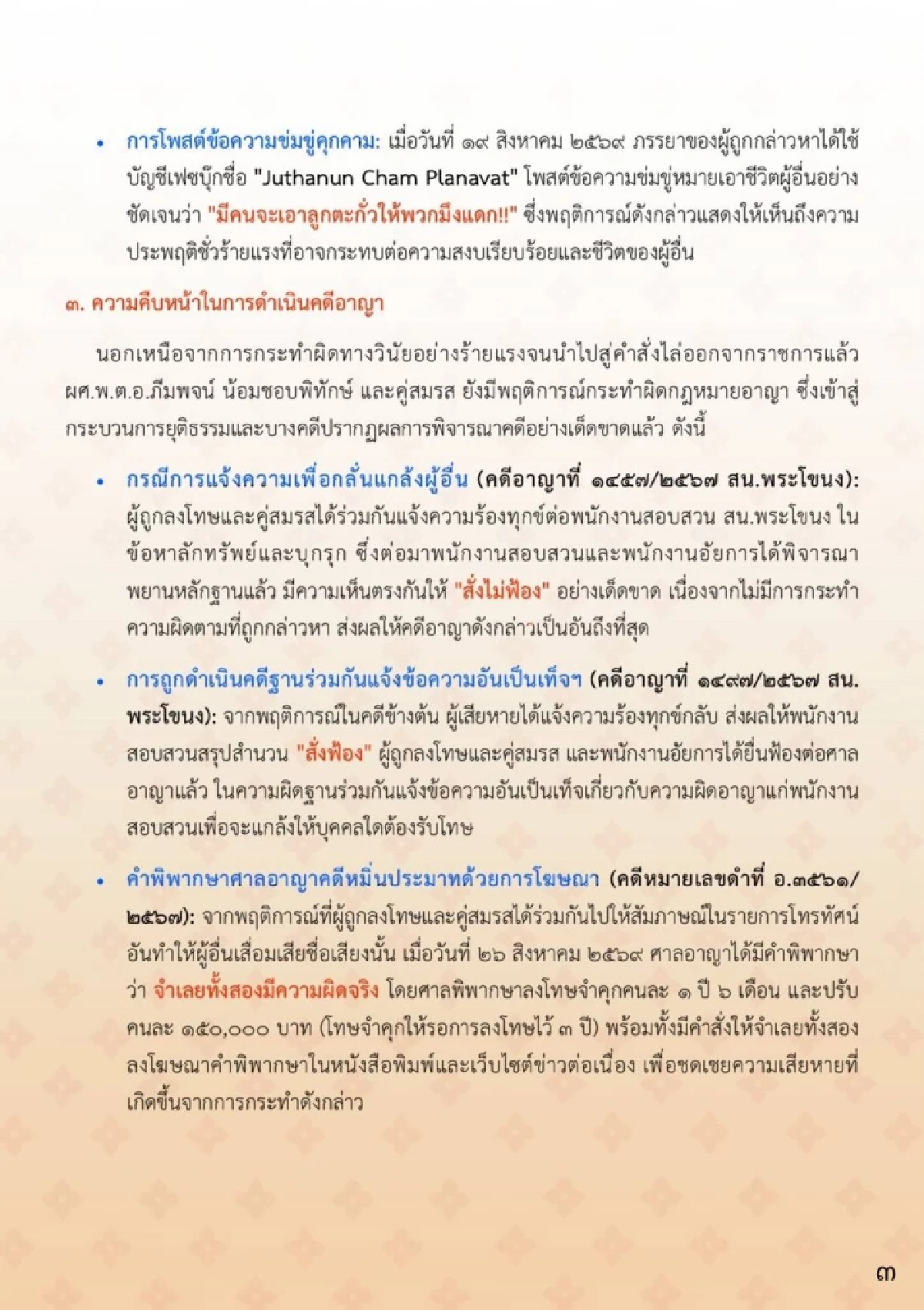 รร.นรต. สั่งเชือด "ผศ.พ.ต.อ." สั่งไล่ออก ร่วมกับภรรยาแจ้งความเท็จ รีดเงินขู่แฉคลิปสวาท