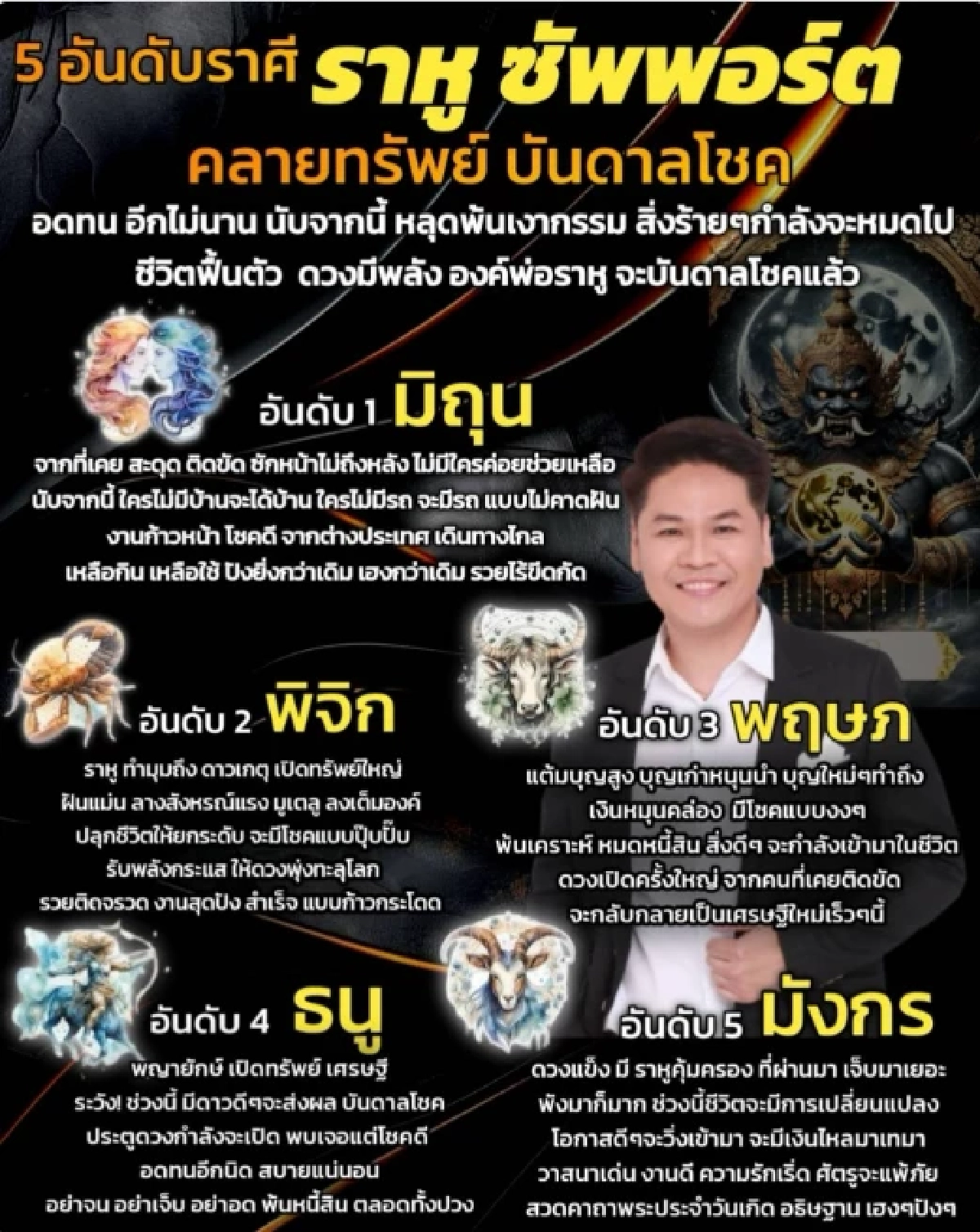 5 ราศี ลูกรัก “พระราหู” หมดเคราะห์ เตรียมรับทรัพย์ โชคใหญ่กำลังมา!