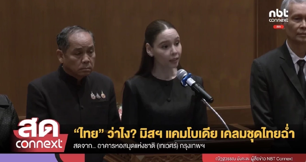 "ซาบีดา" งัดหลักฐาน โต้ดราม่าเดือด! "มิสยูนิเวิร์สเขมร" ขโมยรูปชุดไทยโบราณ