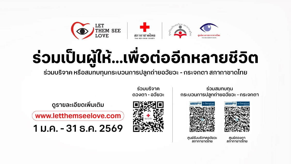 เครือซีพี คว้ารางวัลคุณธรรม จากโฆษณารณรงค์บริจาคอวัยวะ