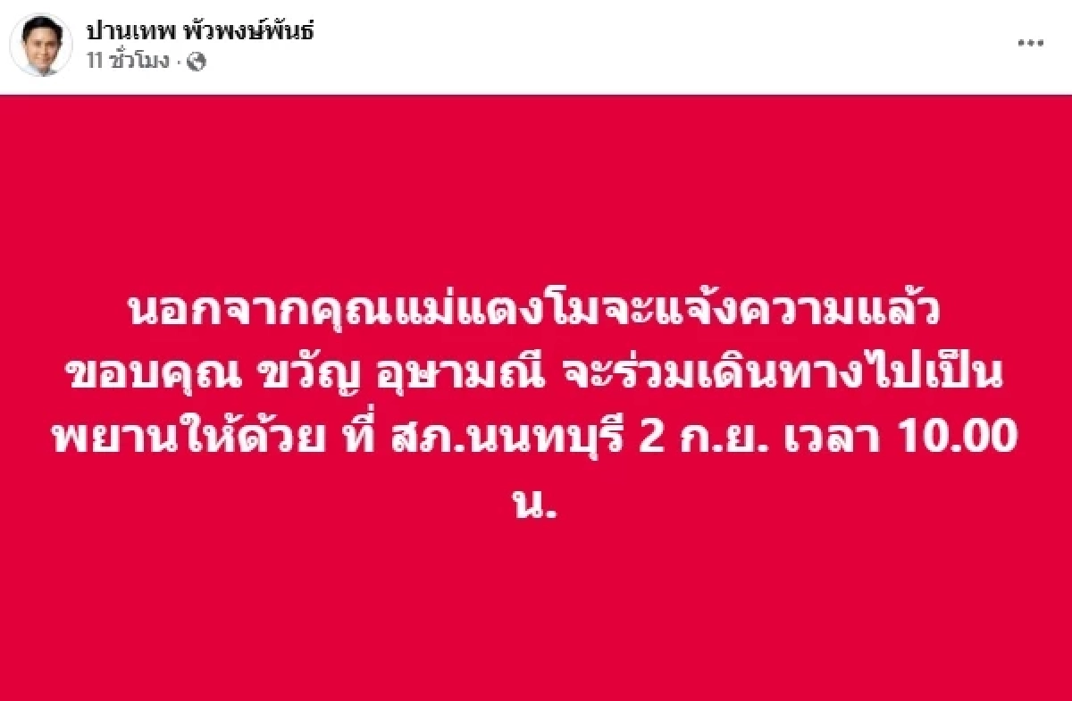 "ปานเทพ" เปิดหลักฐาน "ขวัญ อุษามณี" อยู่บนเรืออีกลำ คืนที่ "แตงโม" ตกเรือ