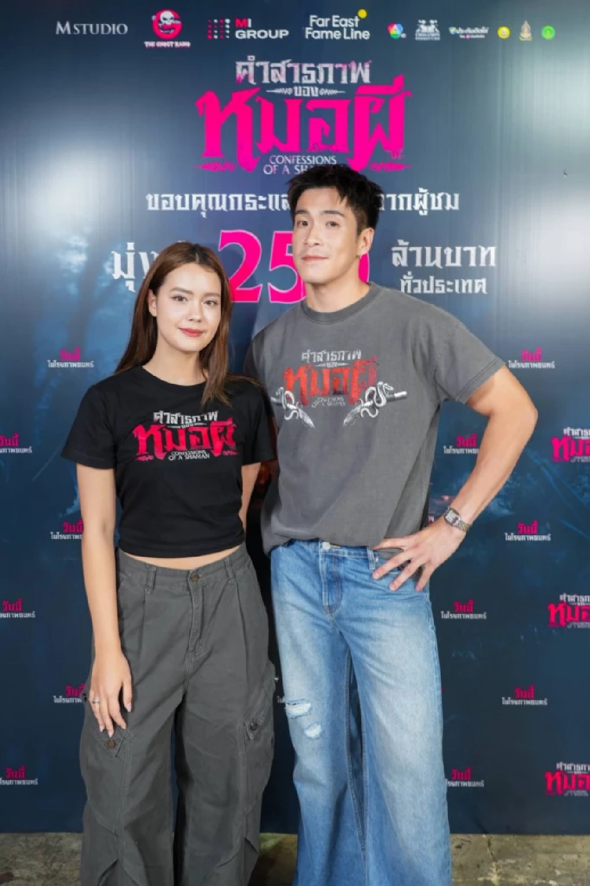 'อาเล็ก ธีรเดช' หนังผีปัง เรื่องล่าสุด 'คำสารภาพของหมอผี' แรงรายได้มุ่งสู่ 250 ล้าน