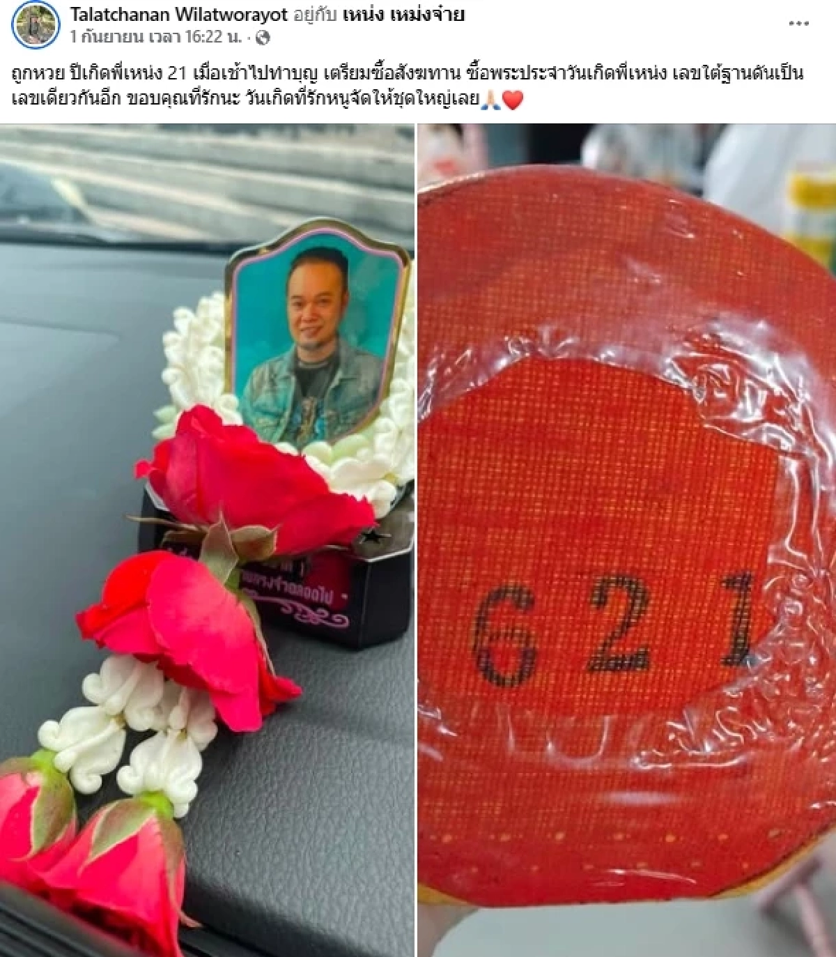 เลขเด็ด "เหน่ง เหม่งจ๋าย" เมียขนลุก! ถูกหวย เลขใต้ฐาน ตรงกับเลขปีเกิด