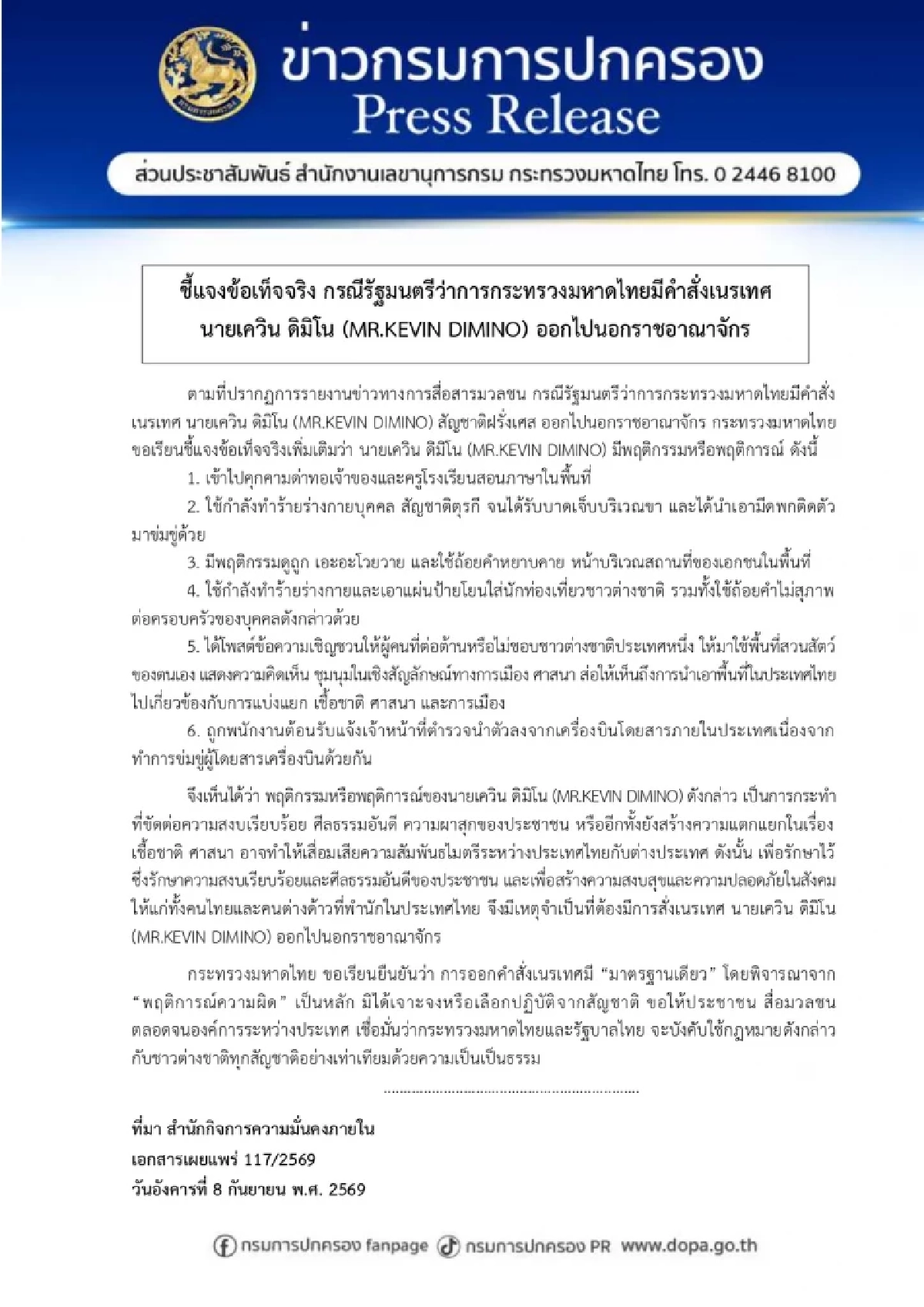 มท. แจง 6 พฤติกรรม "เควิน" ฝรั่งเกาะสมุย ฟางเส้นสุดท้ายสั่งเนรเทศออกนอกประเทศ