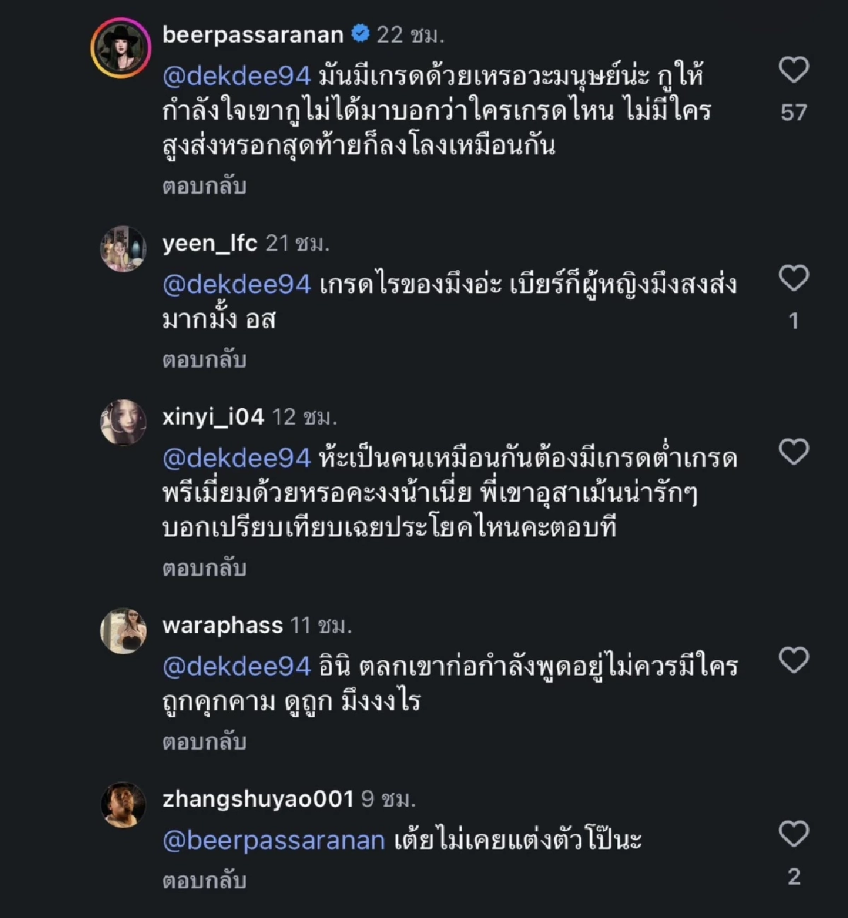 ดราม่า "เบียร์ เดอะวอยซ์" ให้กำลัง "เต้ย จรินทร์พร" ถูกด้อยค่าคนละเกรดกัน