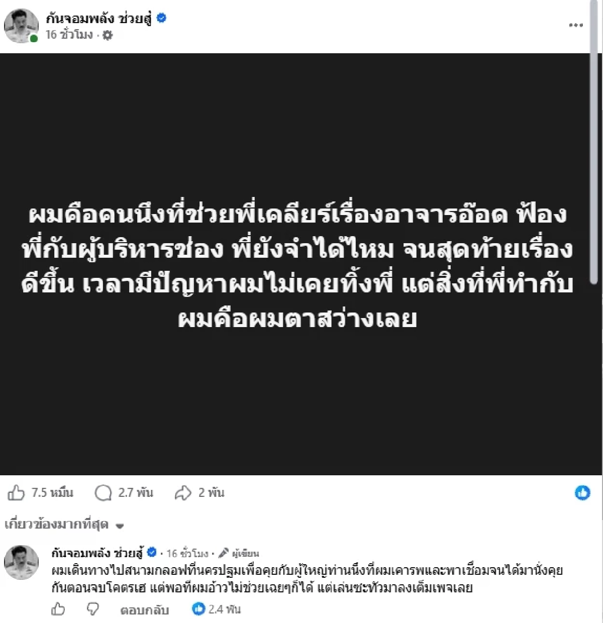 ศึก "ทนายตั้ม" แค้นจัด! ซัด "กัน จอมพลัง" เคยขอให้หยุดแฉ พอพลาดก็ซ้ำเลย