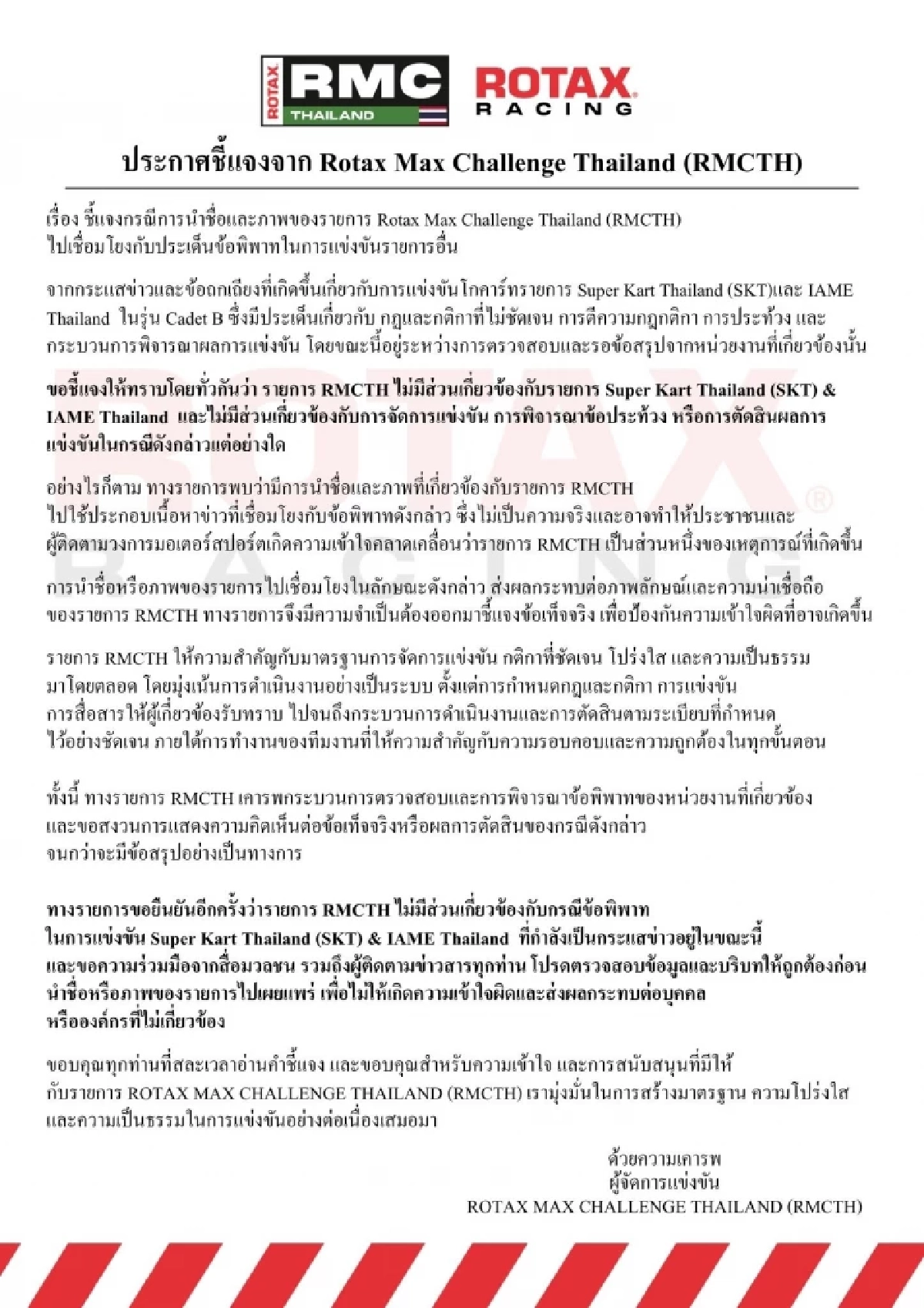 RMCTH ชี้แจง หลังถูกเชื่อมโยงประเด็นข้อพิพาทการแข่งขันโกคาร์ท