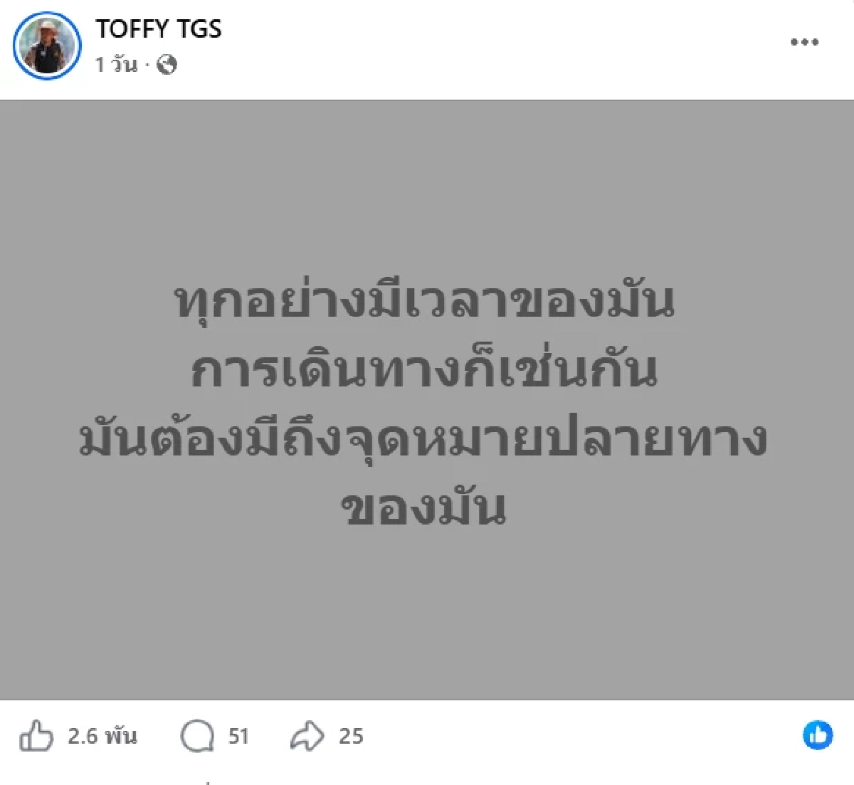 ใจหาย 'ท๊อฟฟี่ สามบาทห้าสิบ' โพสต์ถึง 'TheGhostSecret'ไปต่อหรือพอแค่นี้