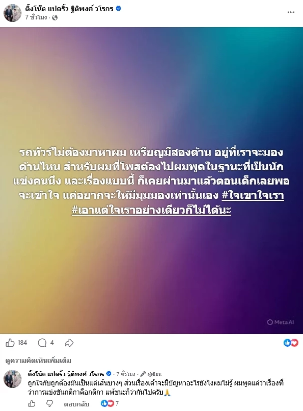 พ่อเด็กเป็นเหตุ "ติ๊งโน๊ต"ยันประท้วงเป็นเรื่องปกติ รถทัวร์ไม่ต้องมาหาผม