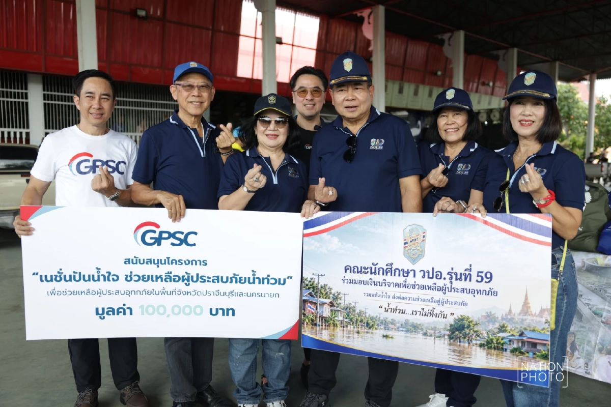 'มูลนิธิเนชั่น ผนึก วปอ.รุ่น 59 – GPSC' แจกถุงยังชีพ 600 ถุง ช่วยผู้ประสบภัยน้ำท่วม