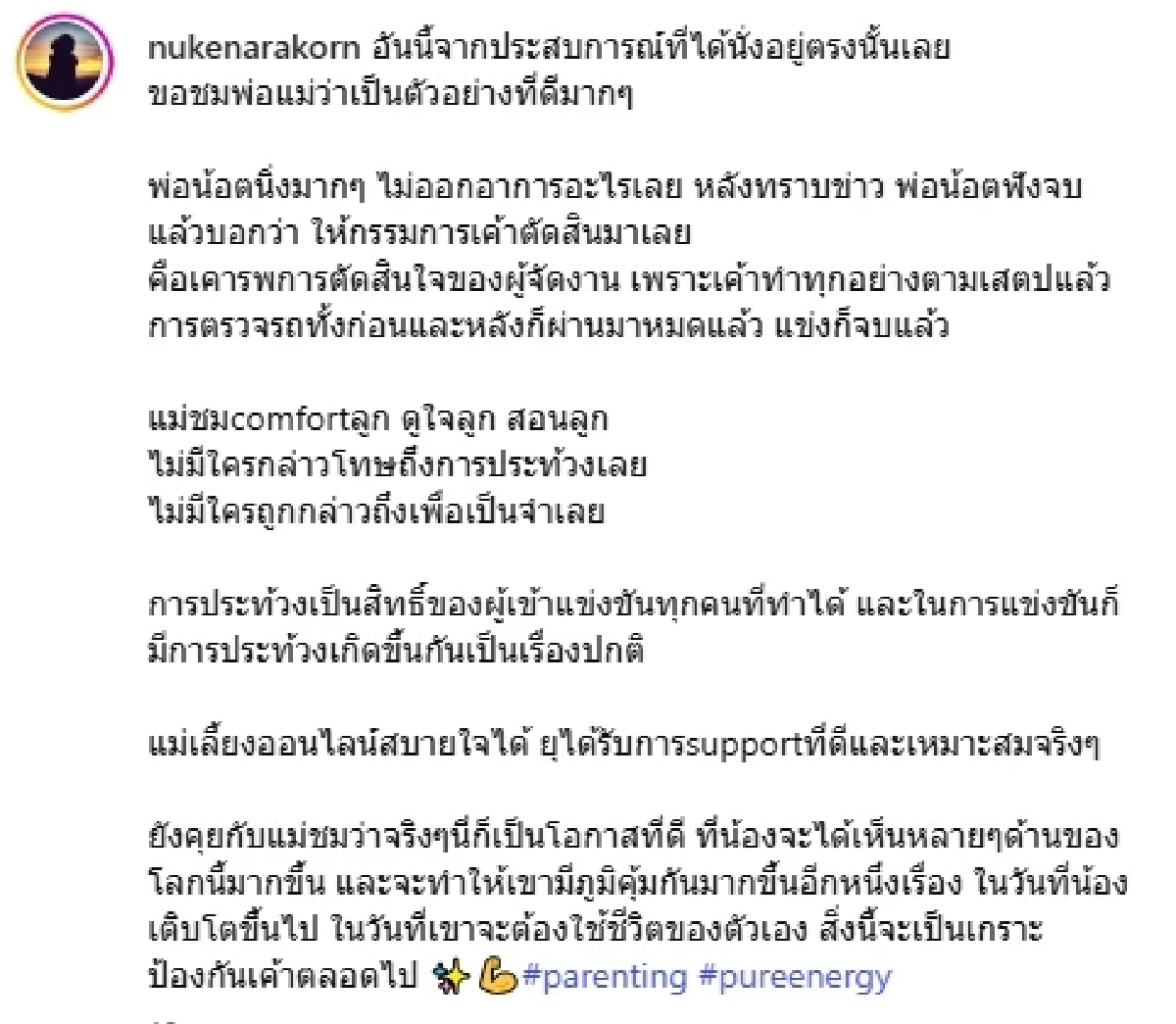 คนใกล้ชิดเผยดราม่า "น็อต วิศรุต - ชมพู่ อารยา" นาที "ปอ ตนุภัทร" ประท้วง