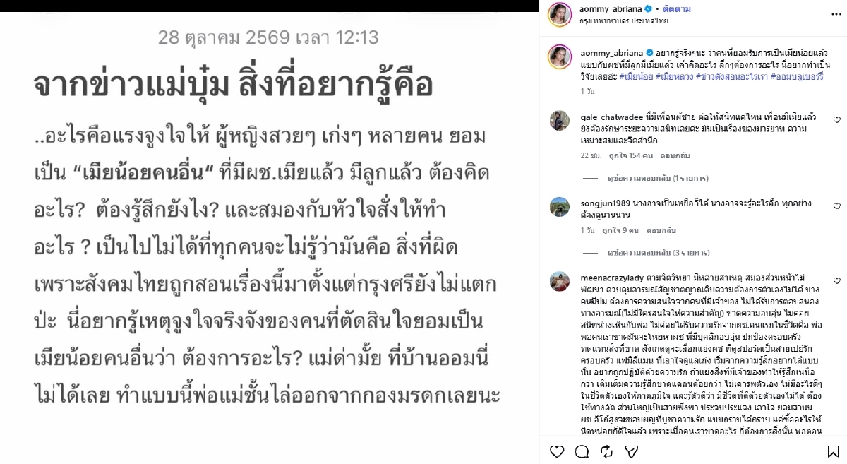 "ออม บลูเบอร์รี่" โพสต์ดราม่า "บุ๋ม ปนัดดา" แฉสามี "ก๊อต อธิป" นอกใจเดือด!