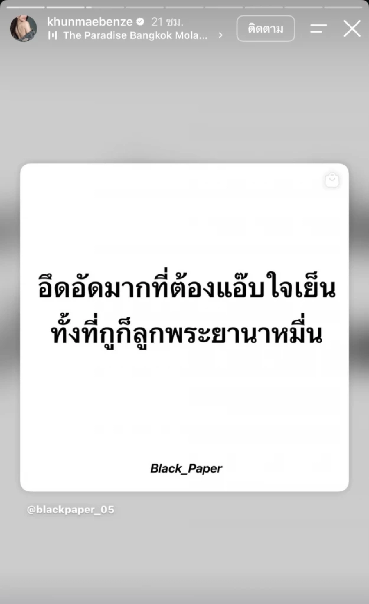 เดือด! "เบนซ์ พริกไทย" โพสต์แจงปมลูกพระยานาหมื่น ถูกโจมตีหนักหน่วง
