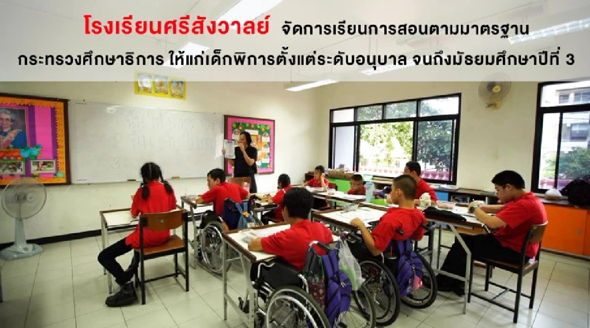 72 ปีแห่งโอกาส 'มูลนิธิอนุเคราะห์คนพิการฯ' สืบสานพระเมตตาสมเด็จย่า