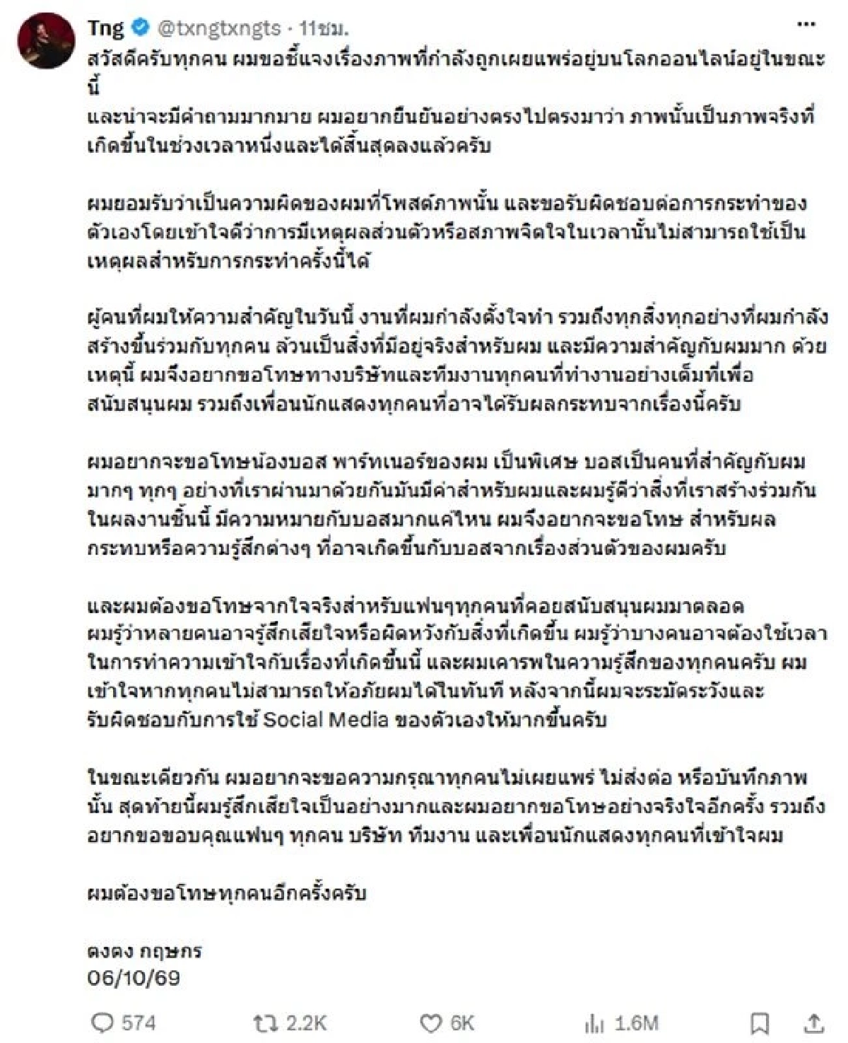 ดราม่า "ตงตง กฤษกร"ปมลั่นภาพปริศนา กระฉ่อนโซเชียลเกิดอะไรขึ้น