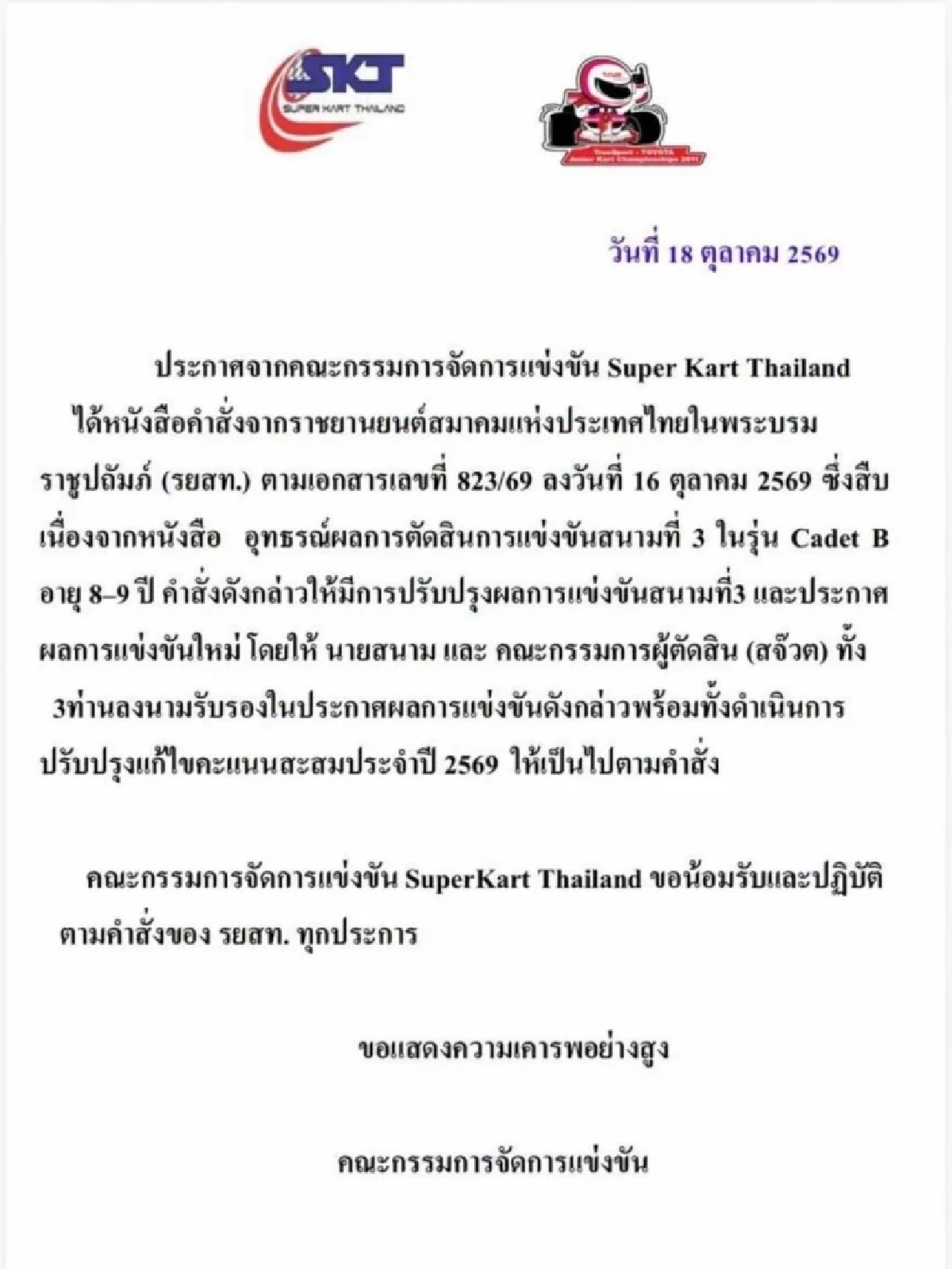 ร.ย.ส.ท. สั่งปรับผล "น้องพายุ" หลุดอันดับลูกชาย "ปอ ตนุภัทร" คว้าแชมป์แทน