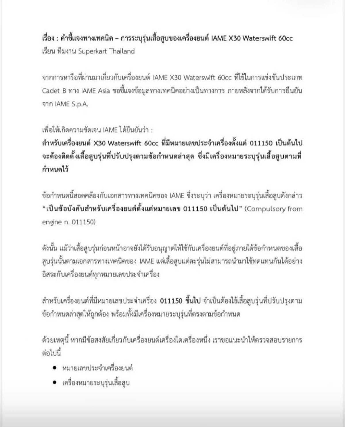 เปิดเอกสาร IAME ส่งให้ ‘รยสท.’ ก่อนฟัน! รถโกคาร์ท "น้องพายุ" ผิด