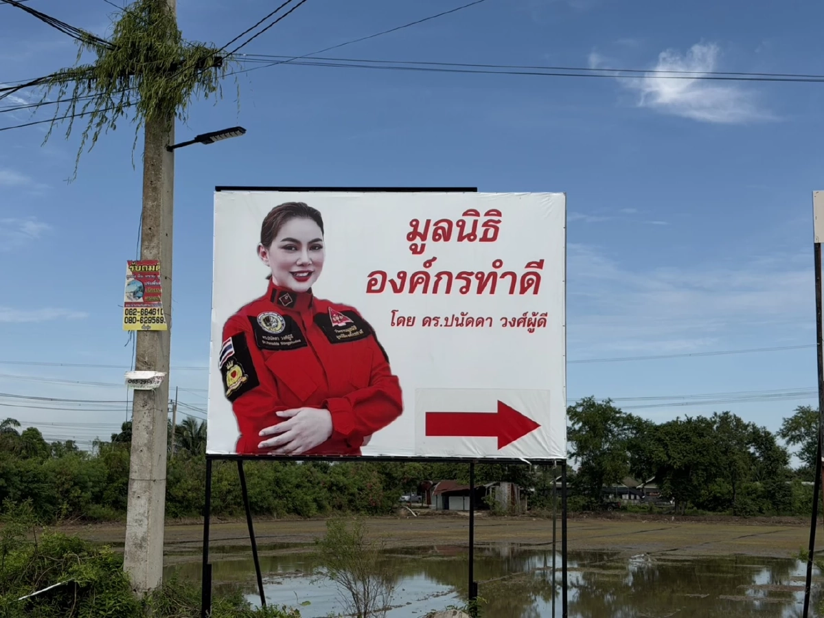 เปิดภาพ "มูลนิธิองค์กรทำดี" ทุ่มงบ 50 ล้าน ก่อสร้างอาคาร 4 หลัง