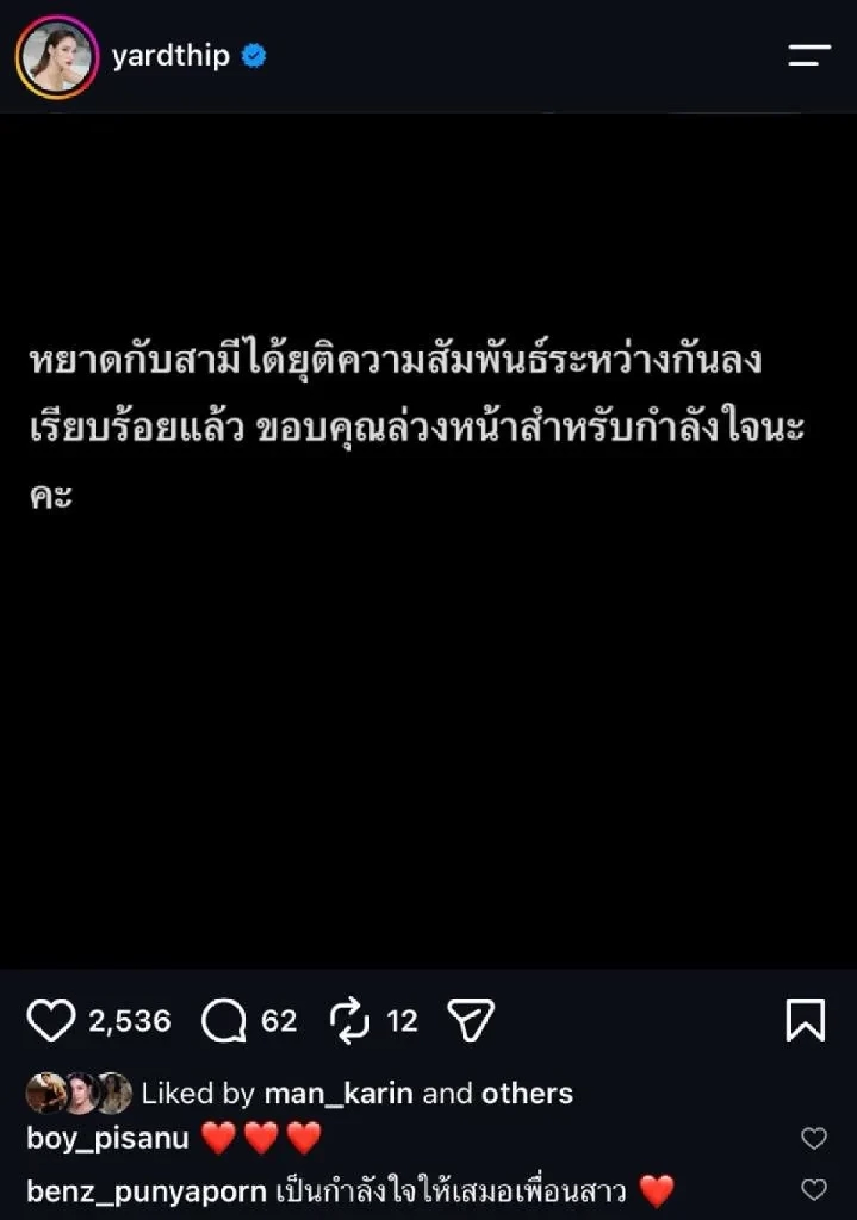 ‘หยาดทิพย์’ ประกาศเลิกสามี ‘เมฆ รามา’ ปิดฉากชีวิตคู่ 5 ปี