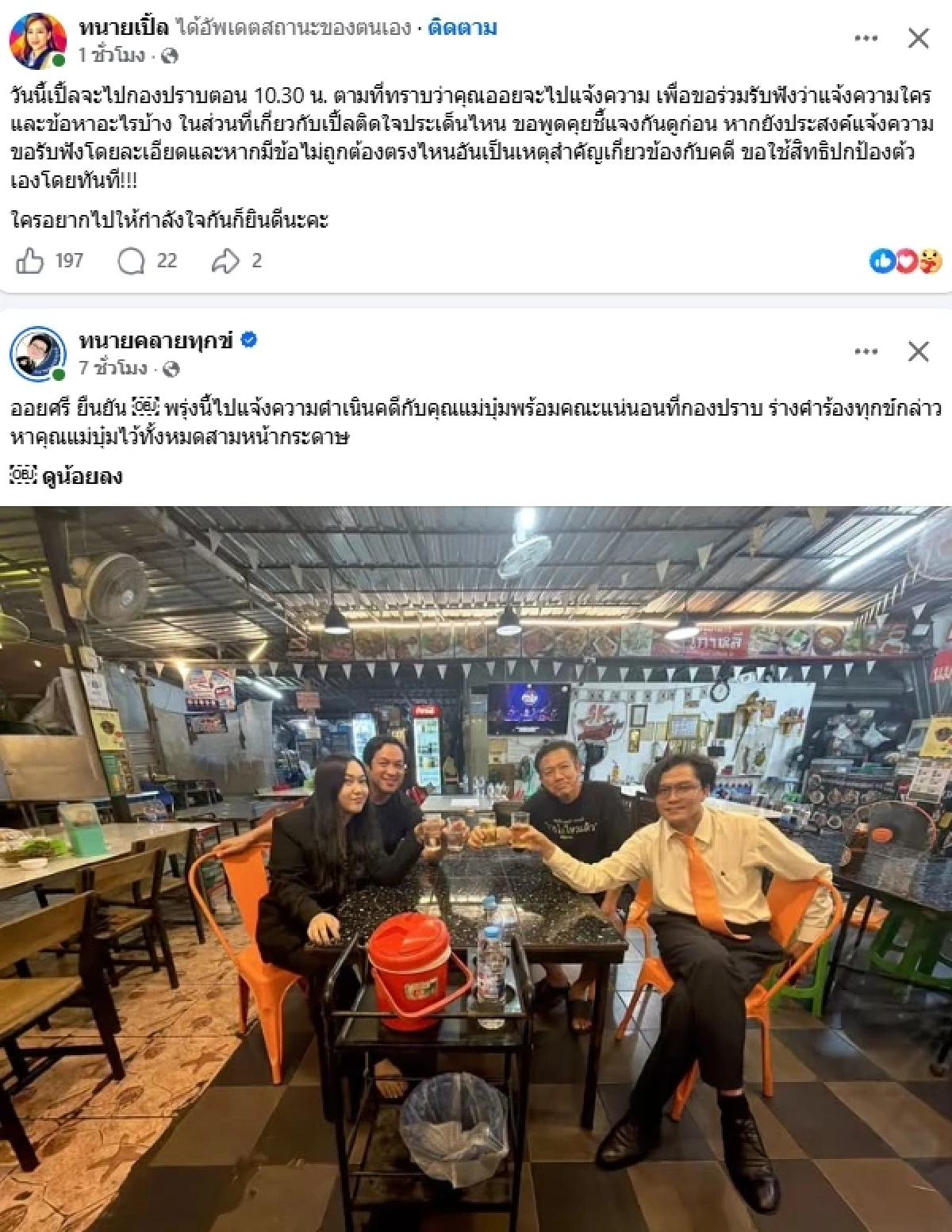 "ออยศรี" แจ้งความ "บุ๋ม ปนัดดา" ร่างคำร้องทุกข์ 3 หน้ากระดาษ "ทนายบุ๋ม" บุกกองปราบด้วย