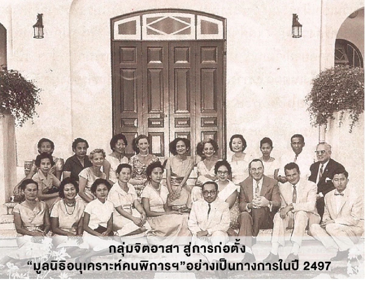 72 ปีแห่งโอกาส 'มูลนิธิอนุเคราะห์คนพิการฯ' สืบสานพระเมตตาสมเด็จย่า