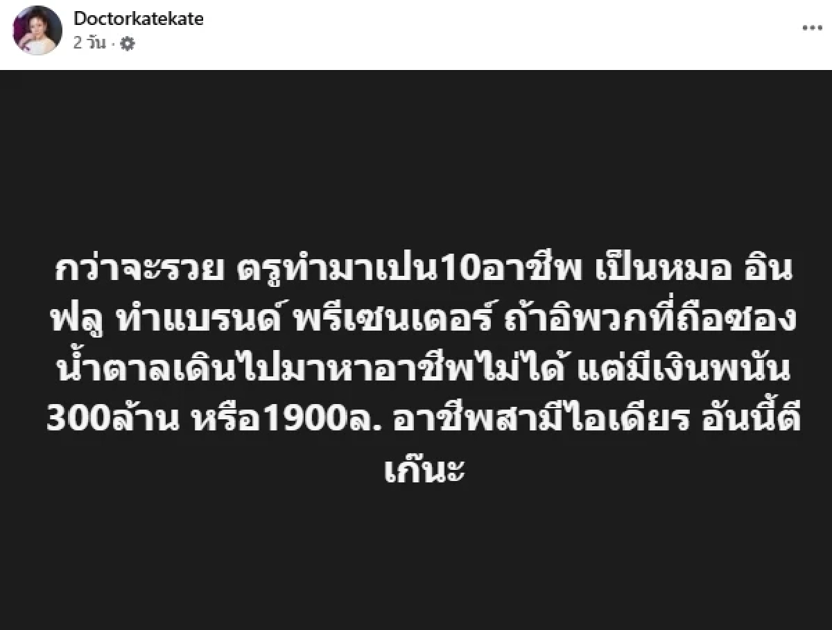 “หมอของขวัญ” ฟาดไม่ยั้งหลัง “อัจฉริยะ” นอนคุก จ่อแฉเรื่องใหญ่