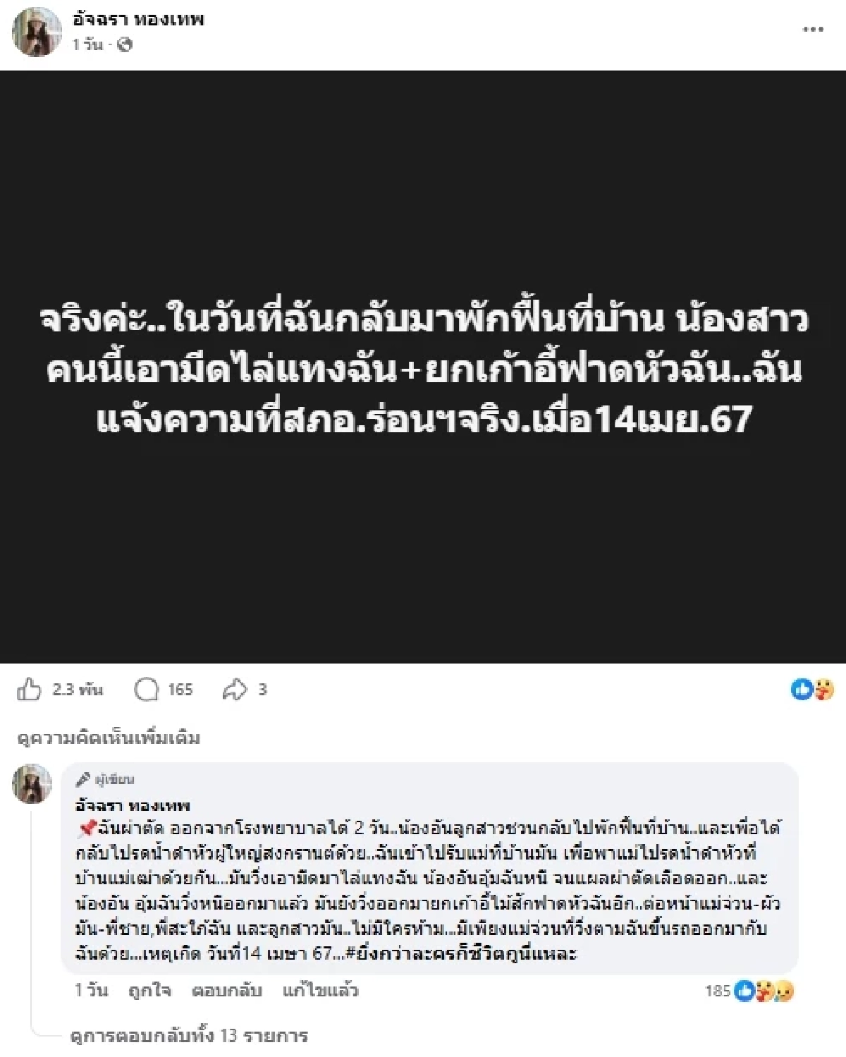  "เอ๋ อัจฉรา" แฉน้องสาวรัวๆ โดนเอามีดไล่แXง ขโมยสมบัติ ปล้นรถ ฮุบที่ดินกว่า 400 ล้าน
