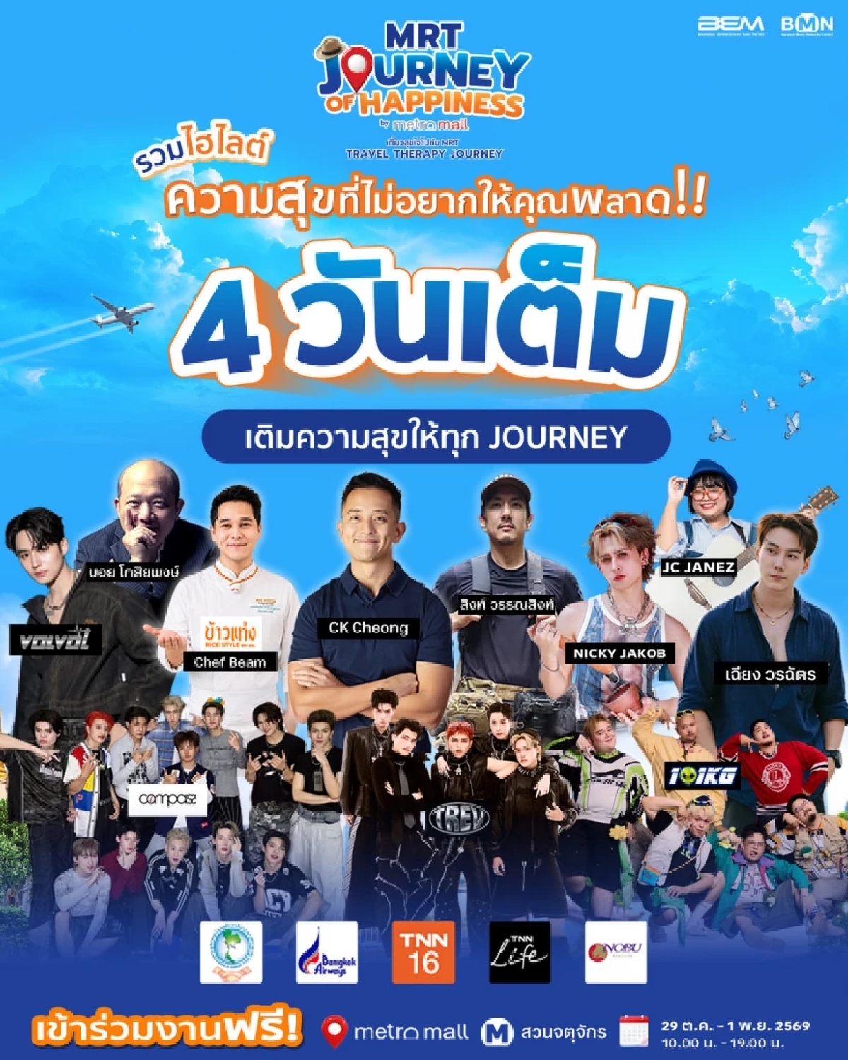 เตรียมแพลนเที่ยวให้พร้อม! MRT JOURNEY OF HAPPINESS ดีลที่พักลดสูงสุด 50%