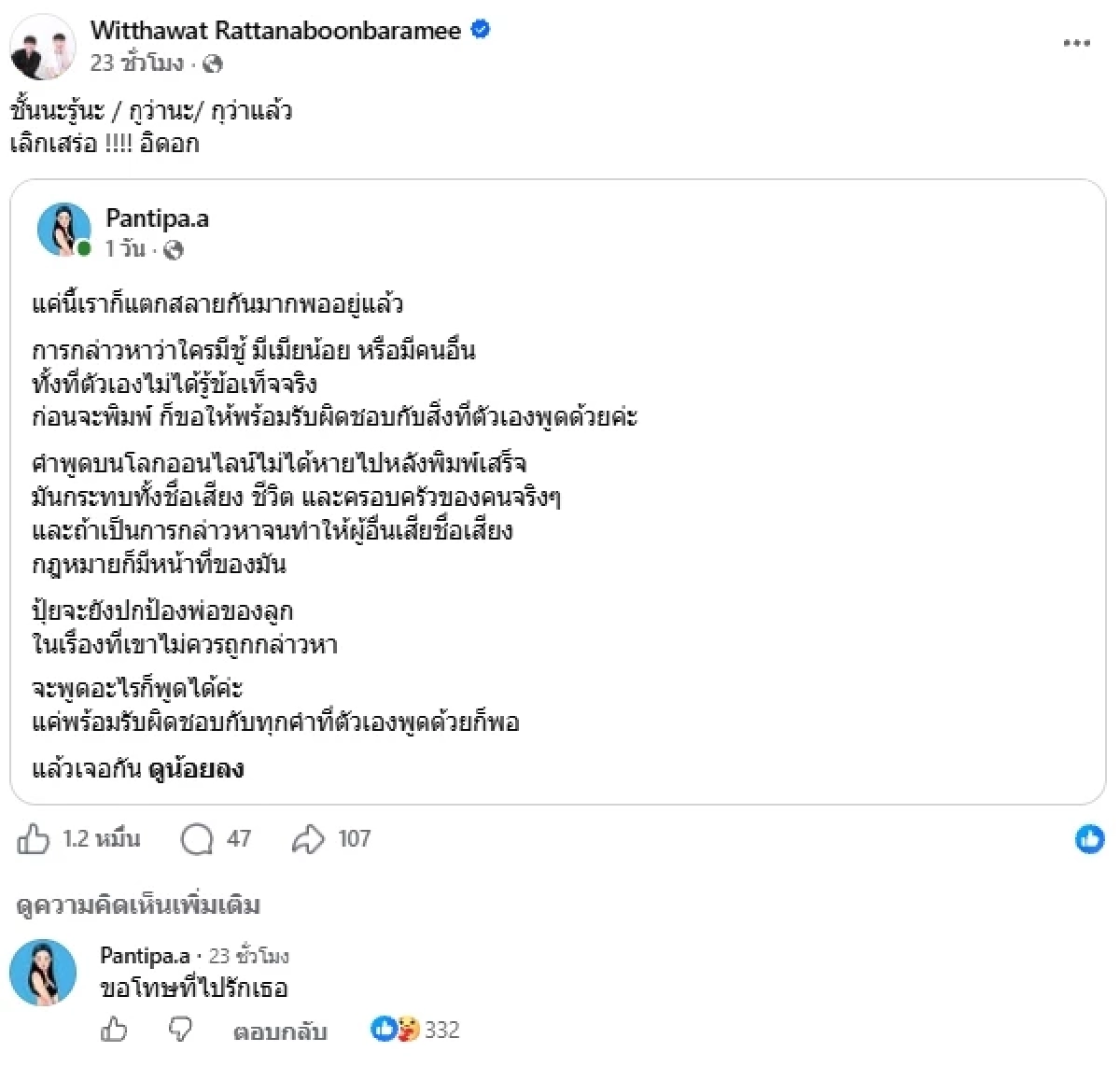 แซ่บ! "เอม วิทวัส" แชร์โพสต์ "ปุ้มปุ้ย พรรณทิพา" ดราม่าจบสัมพันธ์ "กวินท์"