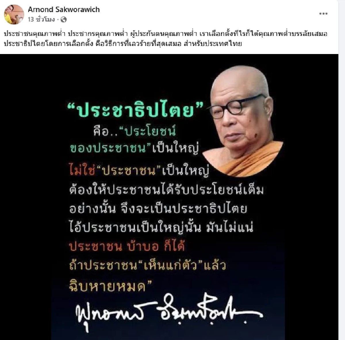 "ดร.อานนท์" ฉะแรง! ผู้ประกันตนคุณภาพต่ำ เลือกบอร์ดก้าวหน้า