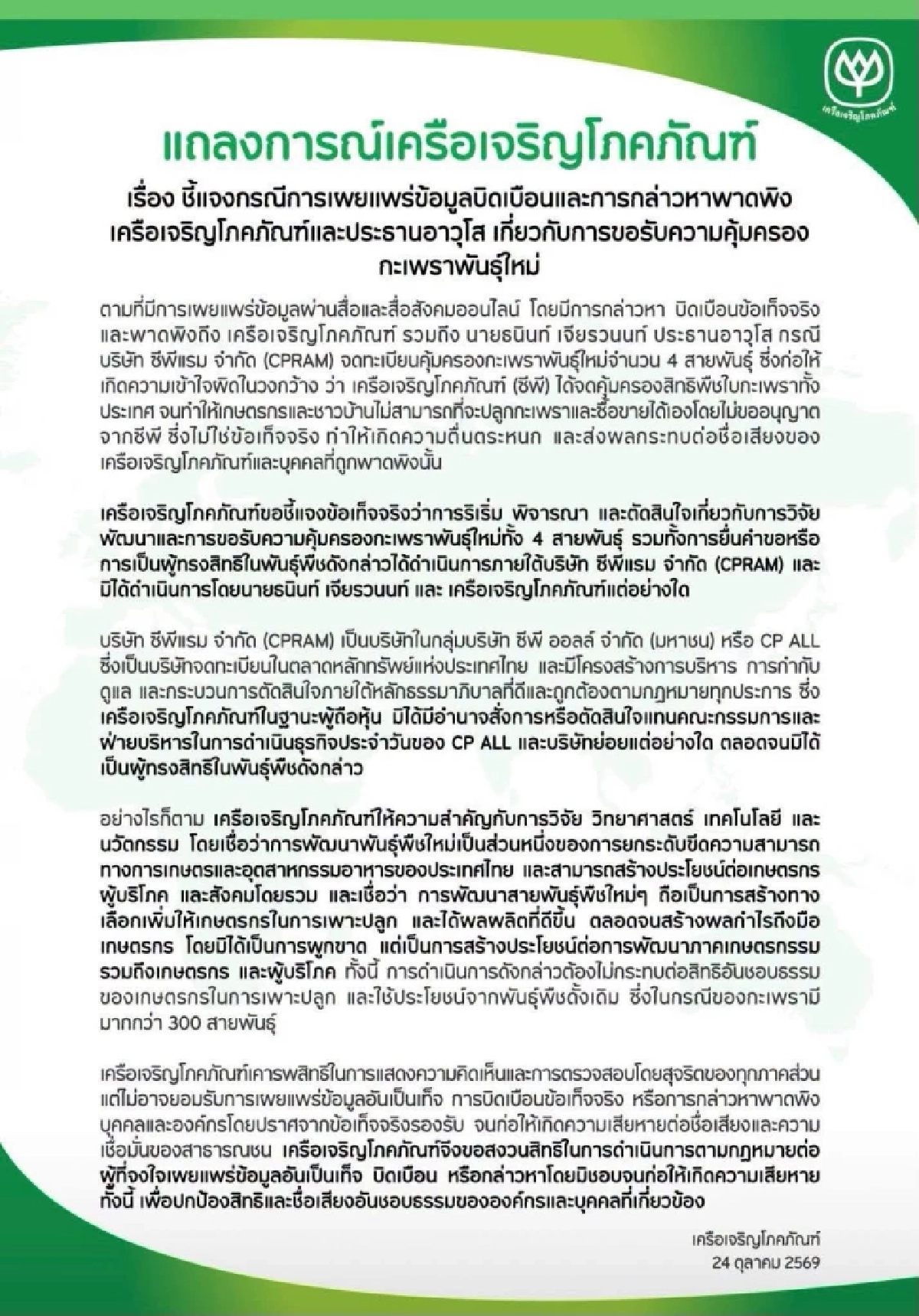 'แอ๊ด คาราบาว' ซัดเปรี้ยง! กะเพราใครเป็นเจ้าของ เบรกดราม่าอย่าเชื่อข่าวลือ