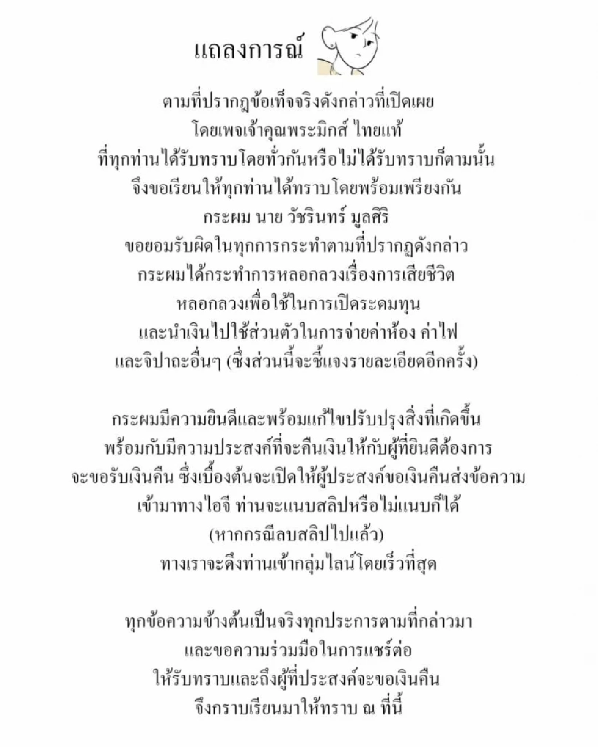 สรุปมหากาพย์ "นักวาดดังIG" กุเรื่องตายทิพย์  หลอกแฟนคลับให้โอนเงินช่วย