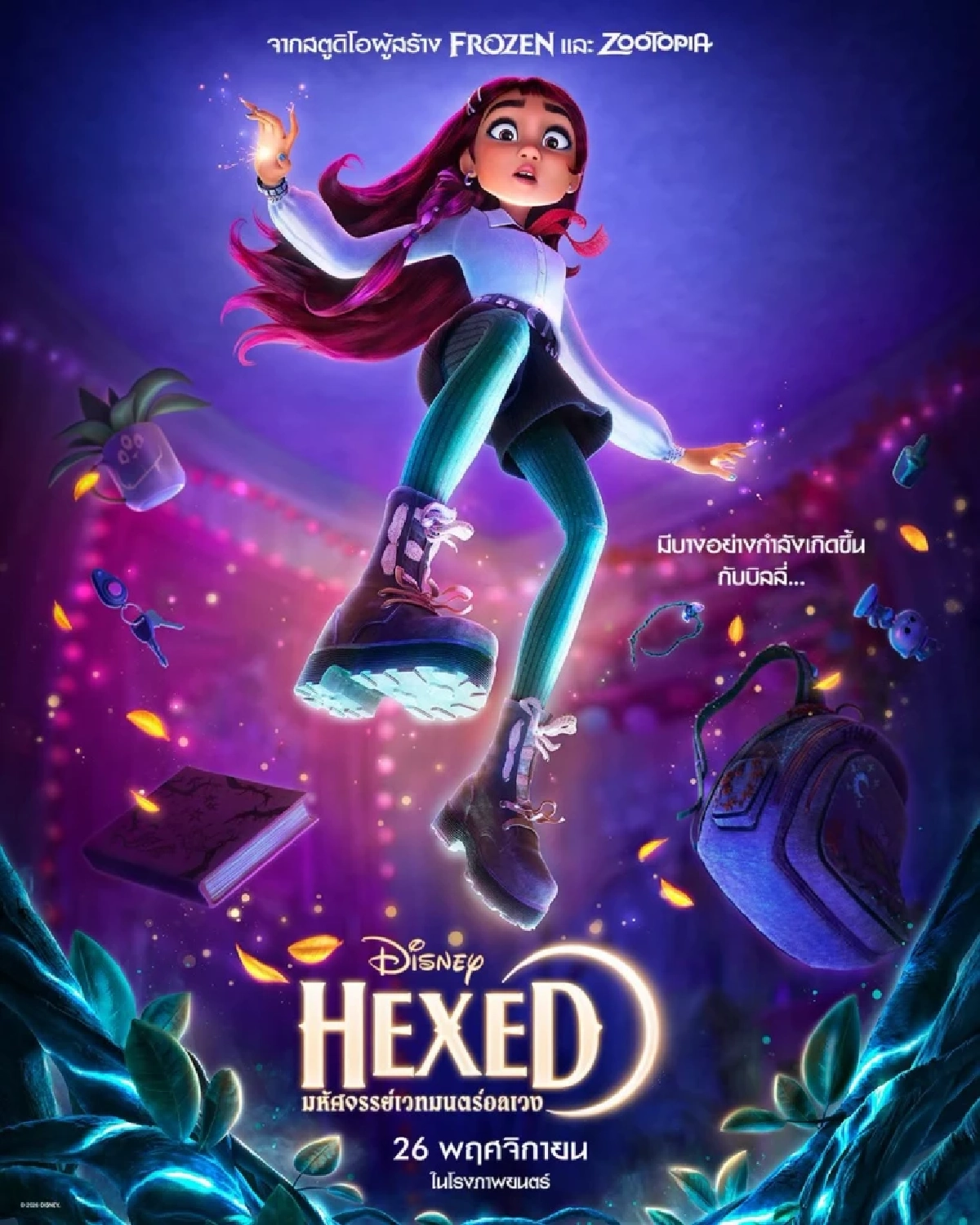 "เนเน่ รอยัล" พากย์เสียง Disney’s Hexed มหัศจรรย์เวทมนตร์อลเวง