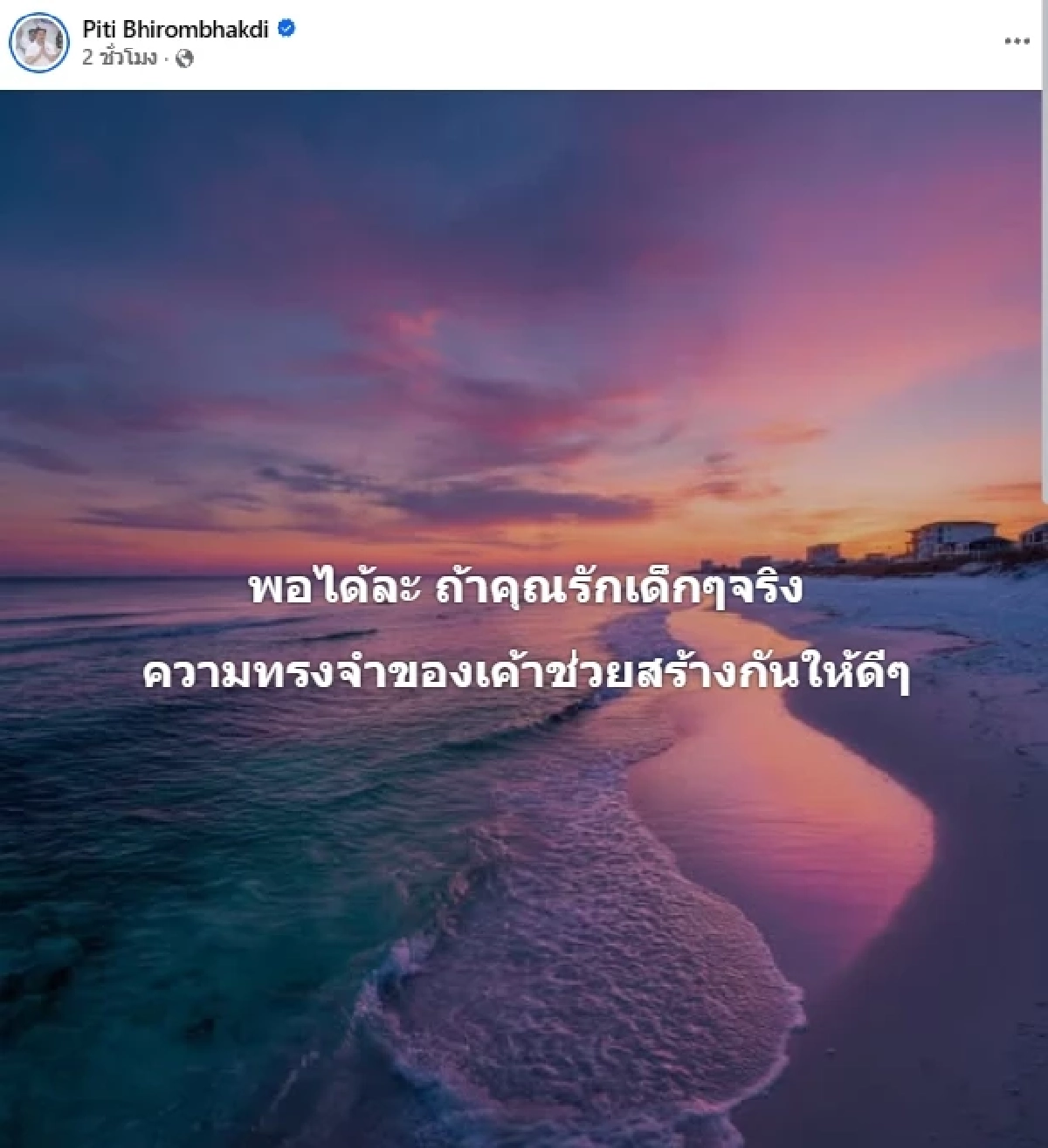 นักแข่งตัวพ่อ "ต๊อด ปิติ" ดึงสติ! วอนจบดราม่า พอได้แล้ว ถ้าคุณรักเด็กๆจริง