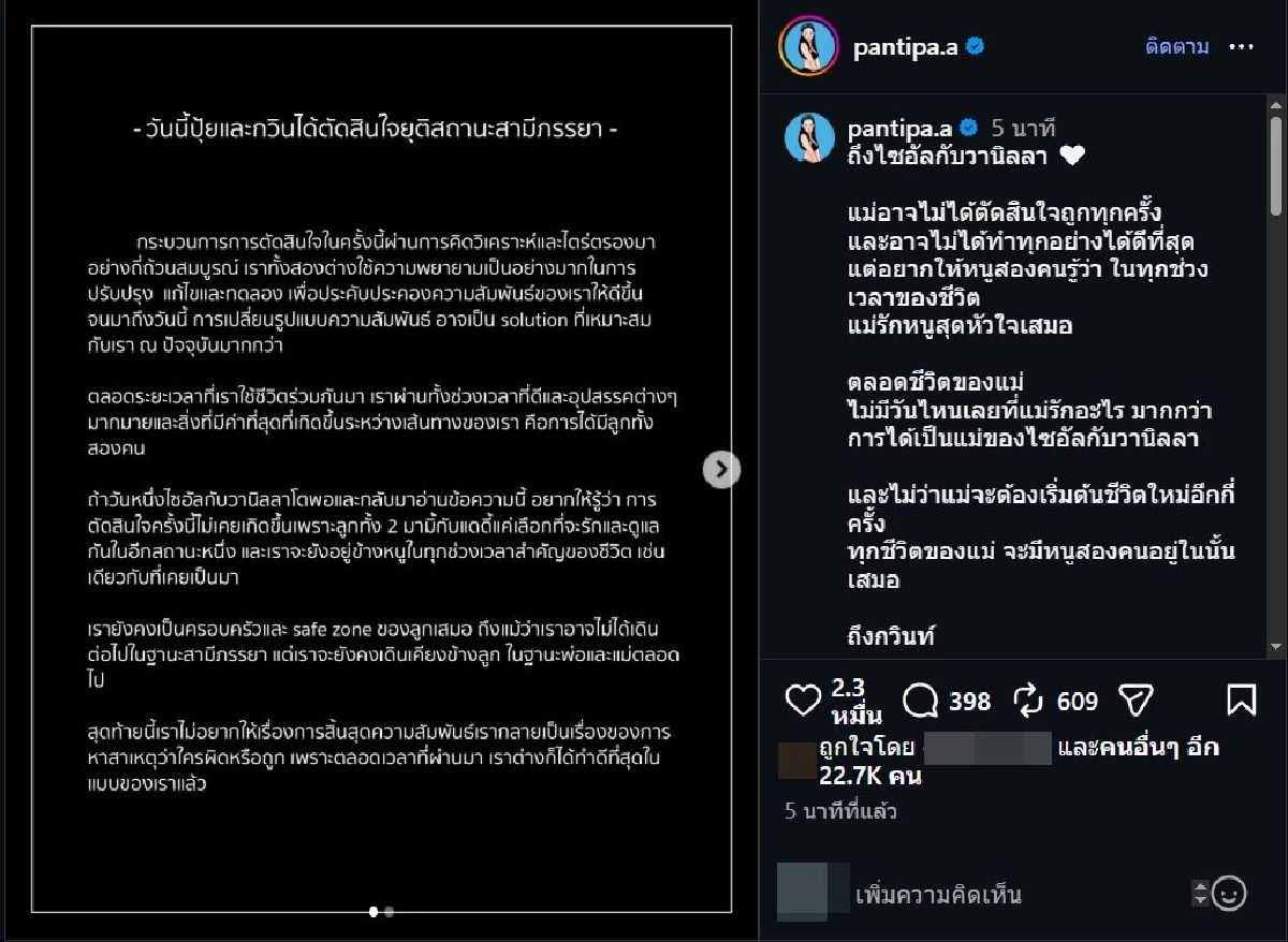 "ปุ้มปุ้ย พรรณทิพา" เล่าสาเหตุเลิก "กวินท์" ตอบชัดปมมือที่สาม