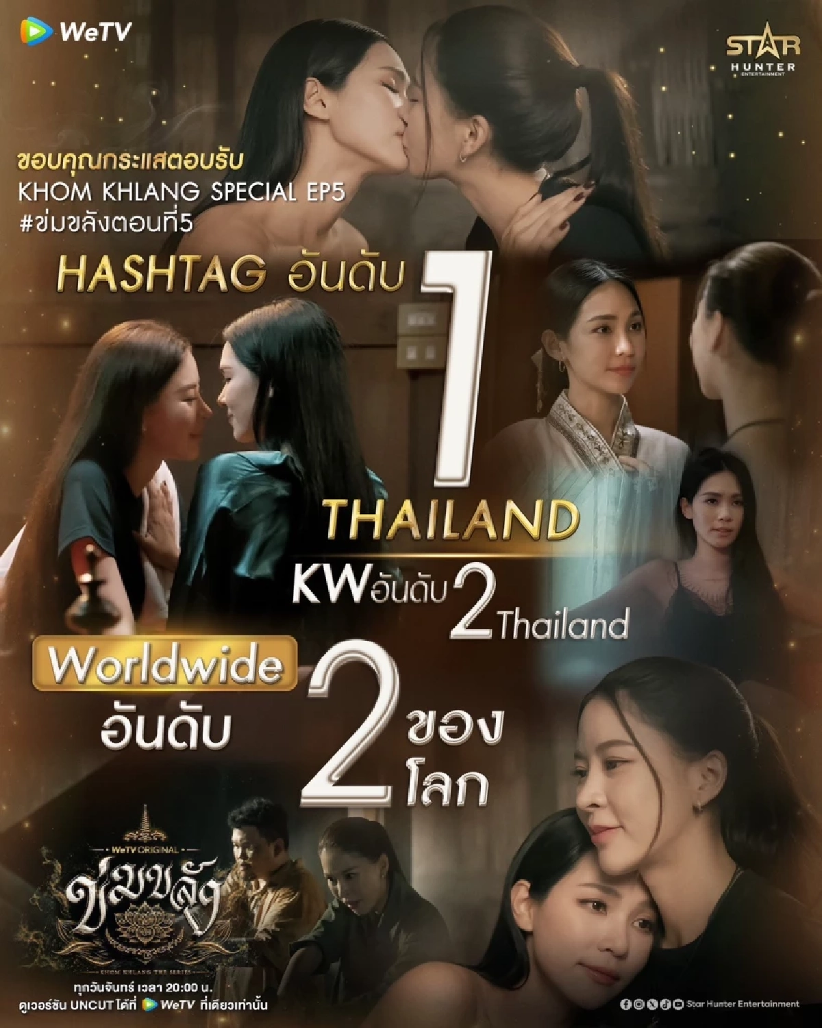 'ปุยนุ่น-บิ๊นท์' เสิร์ฟ 'บัวสวรรค์' เร้าร้อน 'น้องทองส์'กรี๊ดโรงหนังแทบแตก