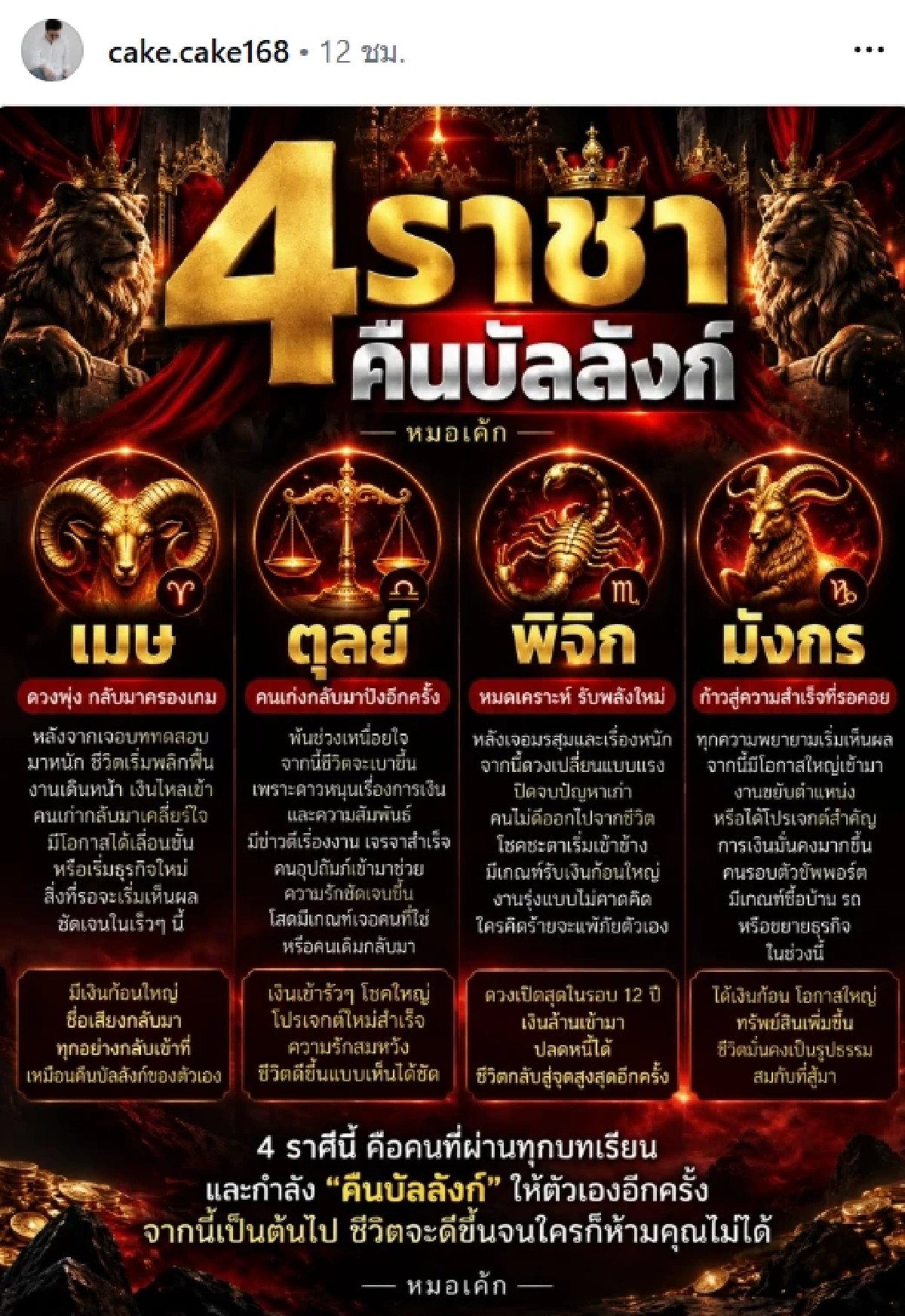 '4 ราศี' เงินก้อนใหญ่จ่อเข้า  ราชาคืนบัลลังก์ ดวงพลิกฟื้น