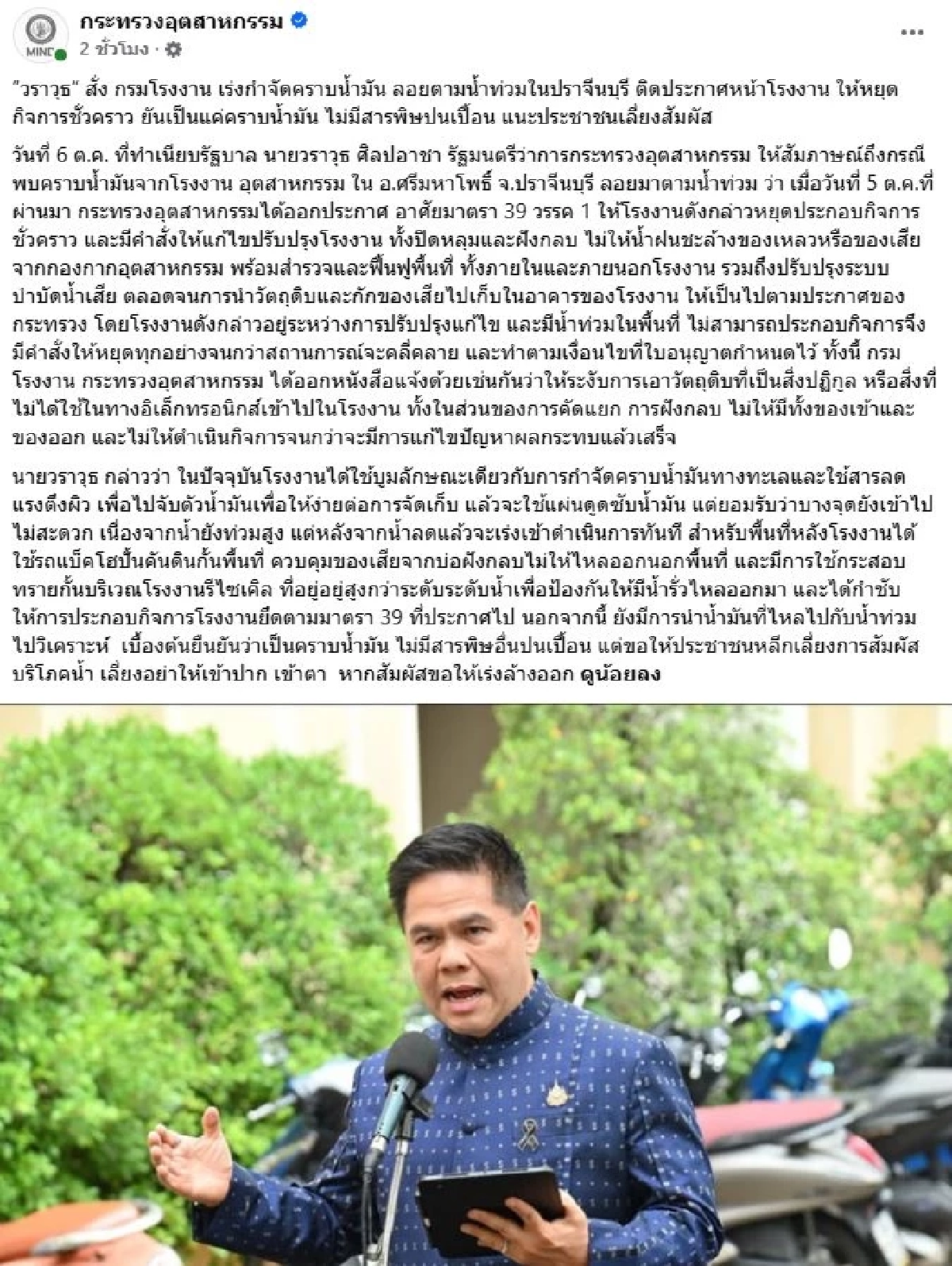 "วราวุธ" เผยต้นตอ น้ำสีรุ้ง แค่คราบน้ำมัน ไม่มีสารพิษปนเปื้อน